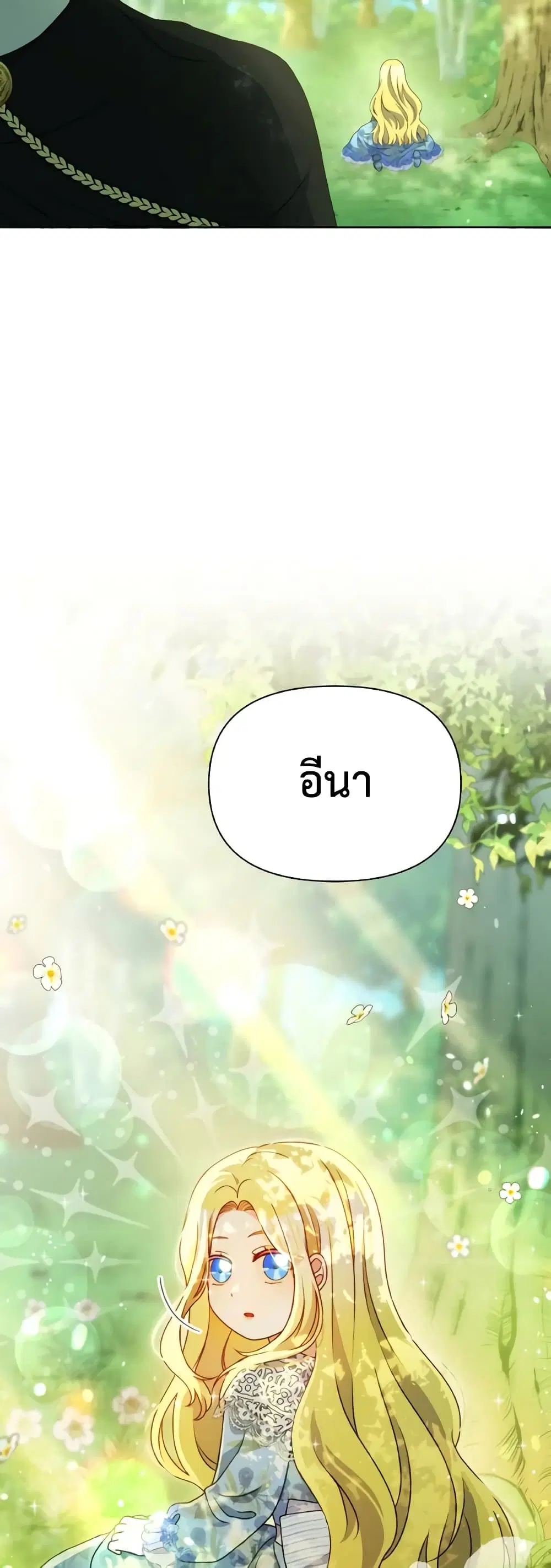 The Tyrant’s Guardian is an Evil Witch ตอนที่ 111 หน้า 2
