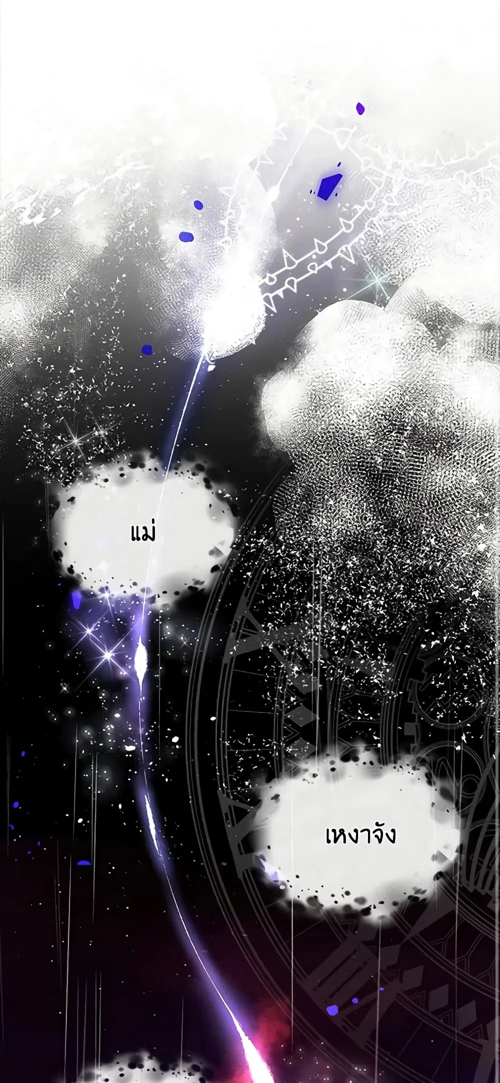 The Tyrant’s Guardian is an Evil Witch ตอนที่ 12 หน้า 2