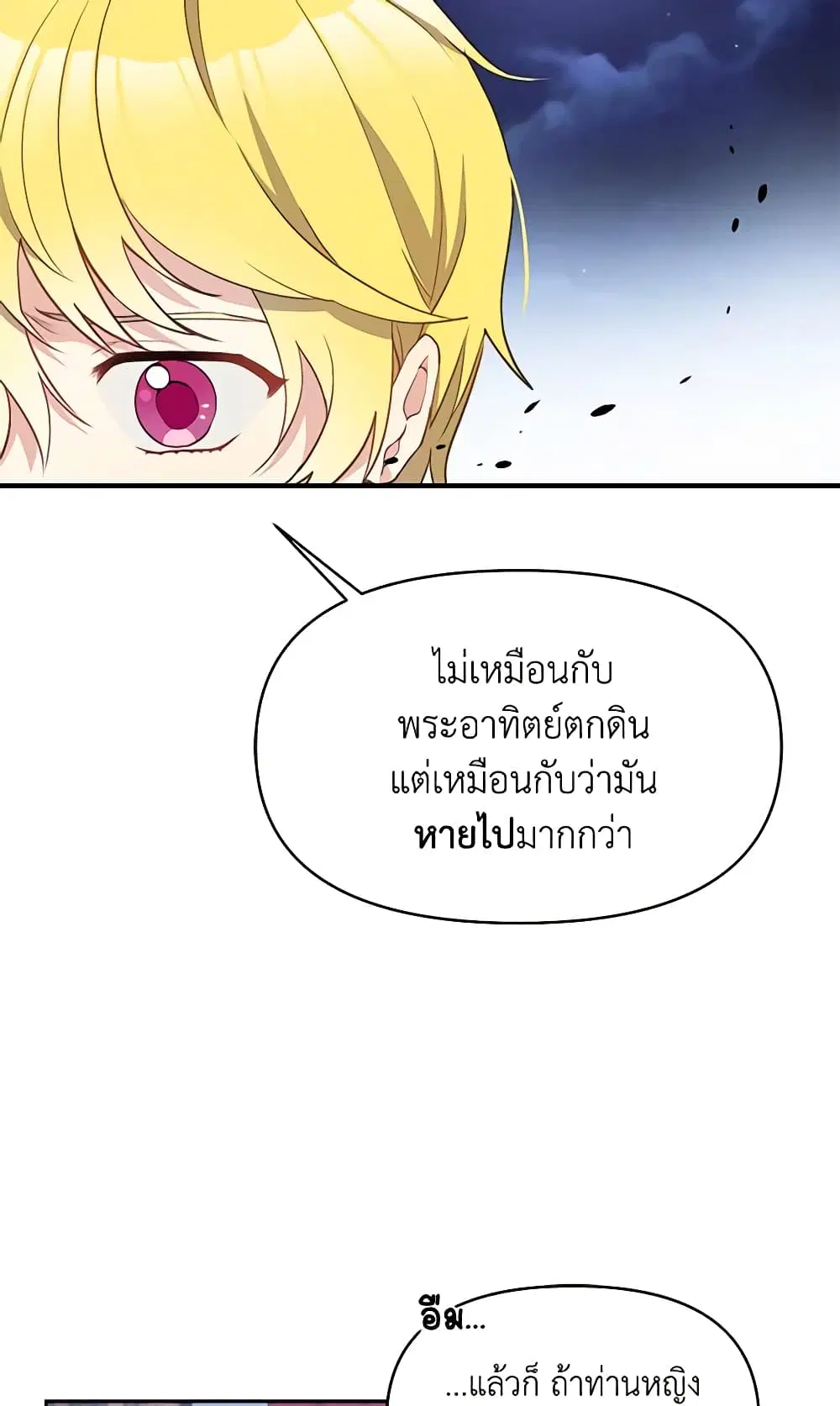 The Tyrant’s Guardian is an Evil Witch ตอนที่ 14 หน้า 3