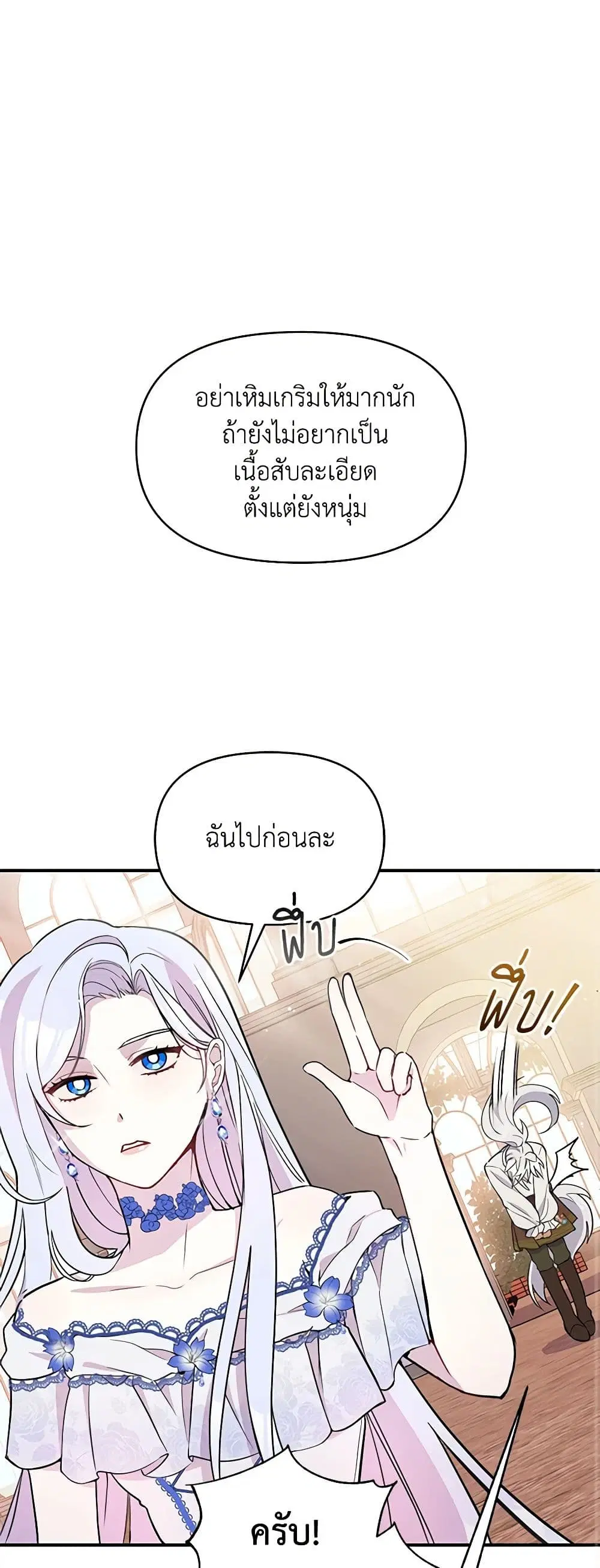 The Tyrant’s Guardian is an Evil Witch ตอนที่ 16 หน้า 2