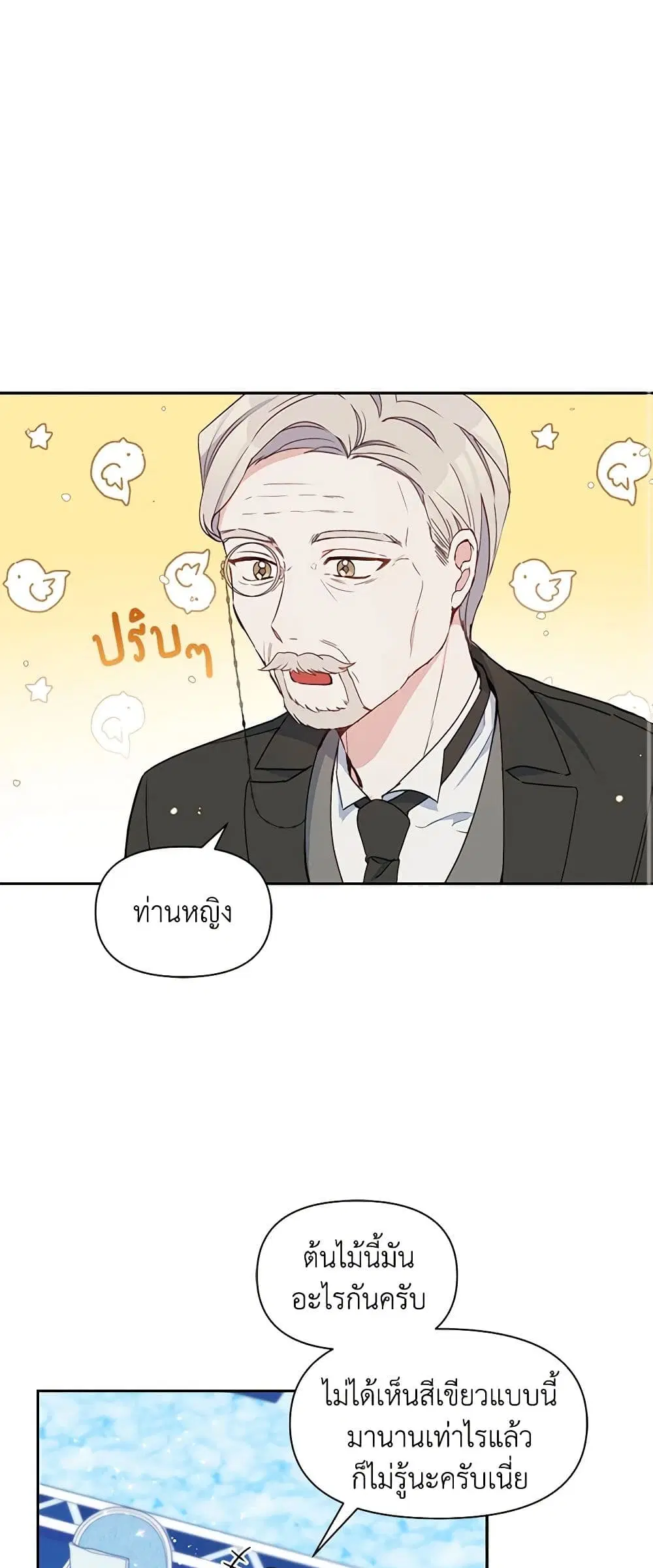 The Tyrant’s Guardian is an Evil Witch ตอนที่ 17 หน้า 1