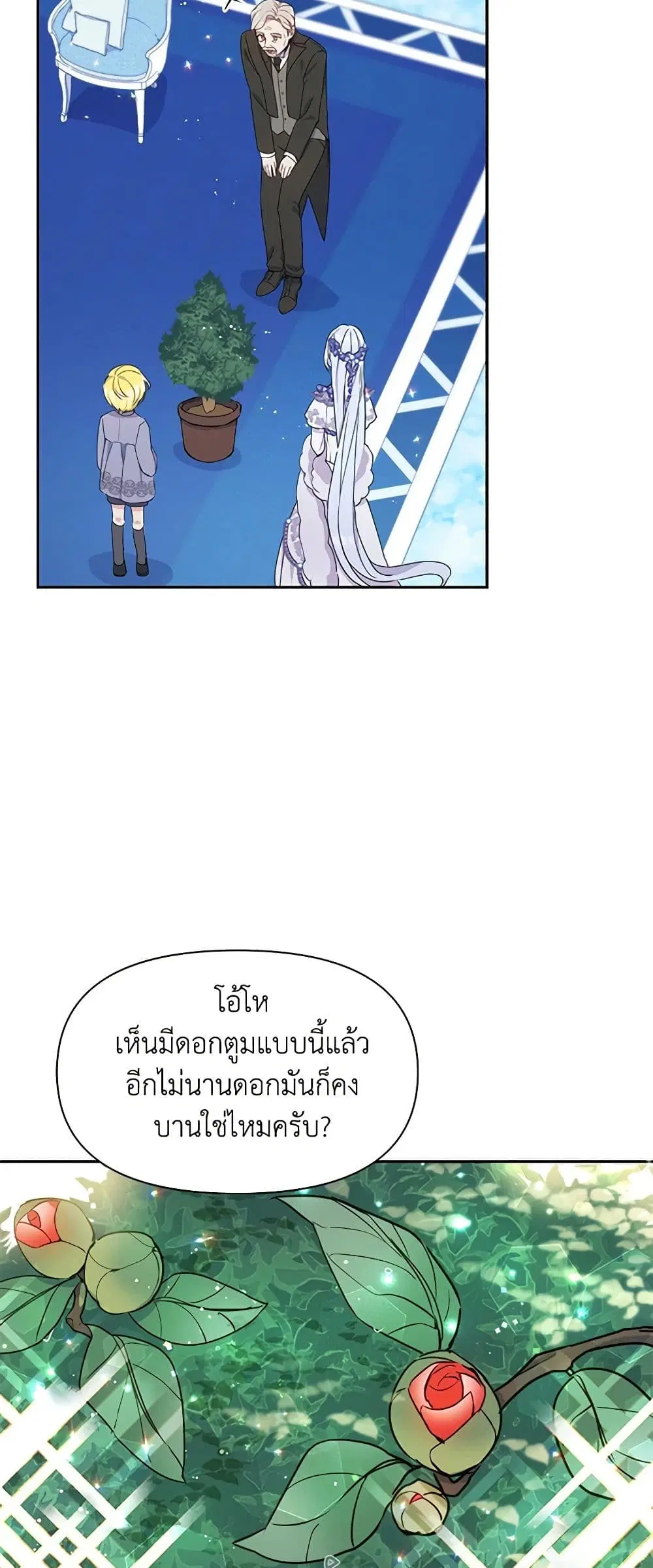 The Tyrant’s Guardian is an Evil Witch ตอนที่ 17 หน้า 2