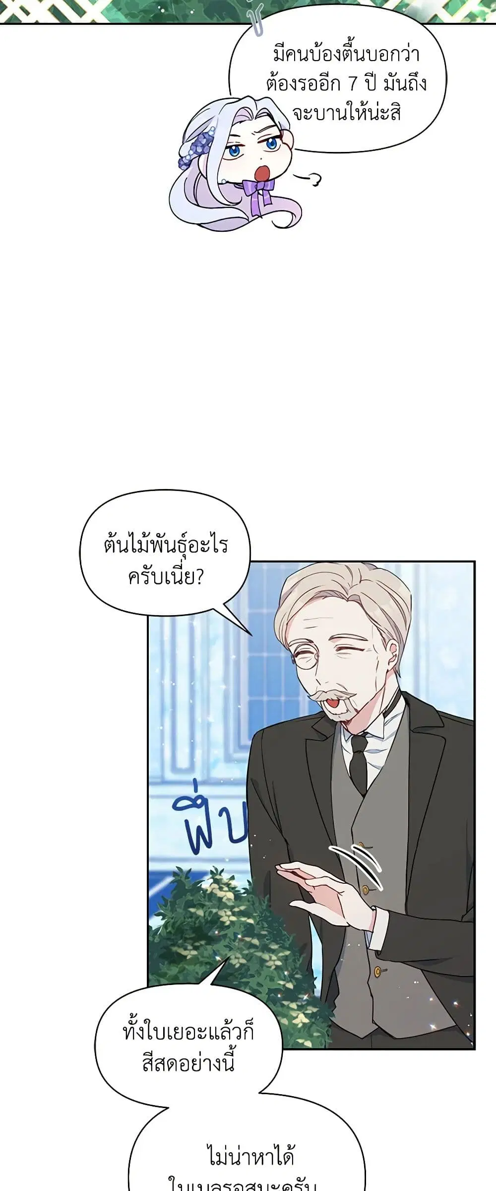The Tyrant’s Guardian is an Evil Witch ตอนที่ 17 หน้า 3