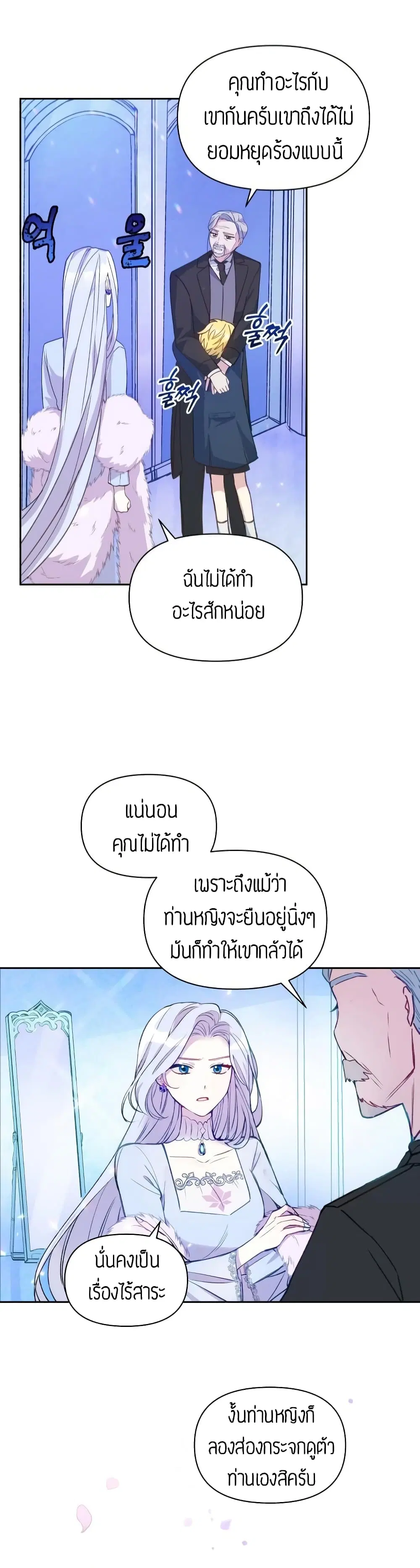 The Tyrant’s Guardian is an Evil Witch ตอนที่ 2 หน้า 3