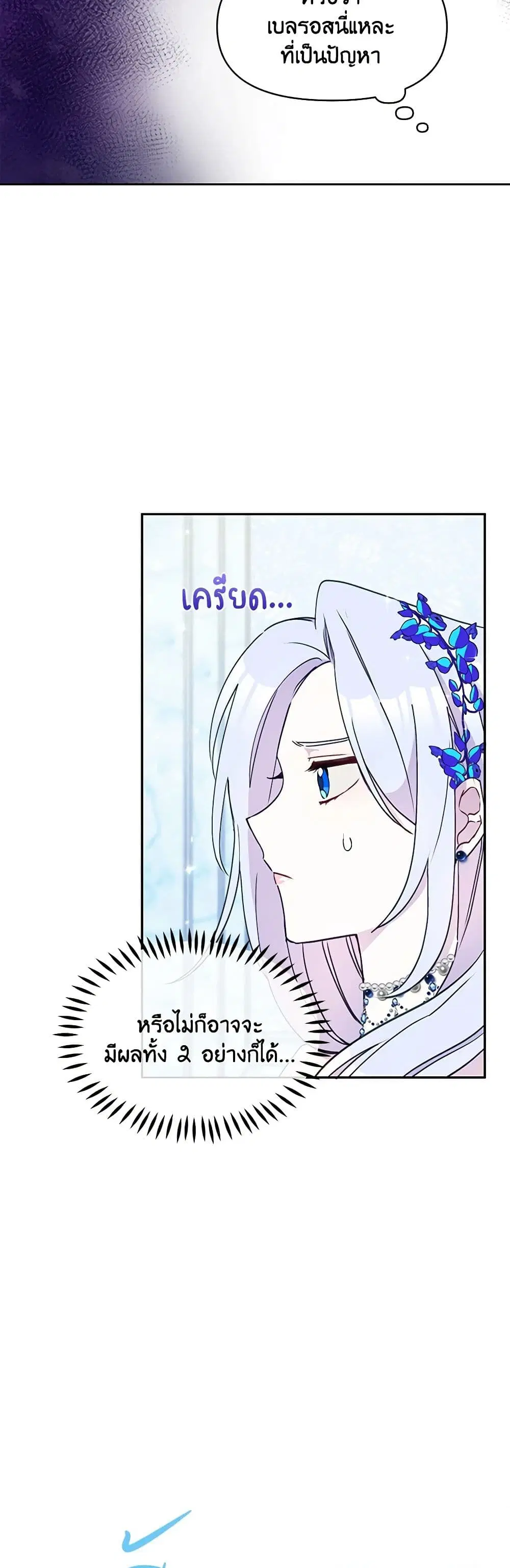 The Tyrant’s Guardian is an Evil Witch ตอนที่ 21 หน้า 2