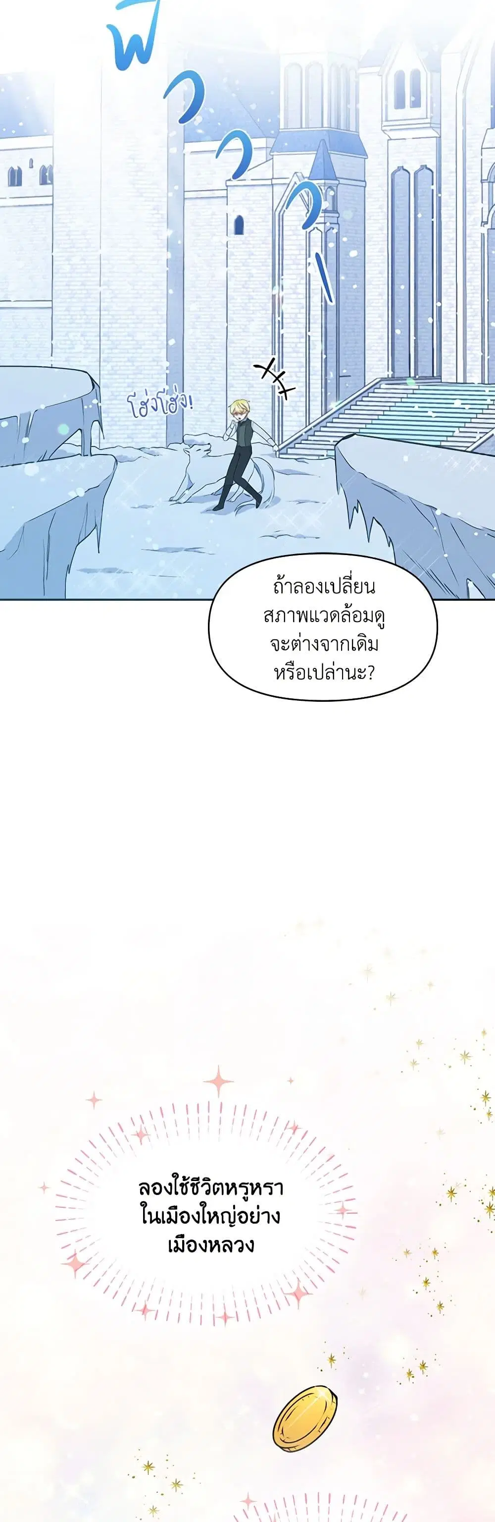 The Tyrant’s Guardian is an Evil Witch ตอนที่ 21 หน้า 3