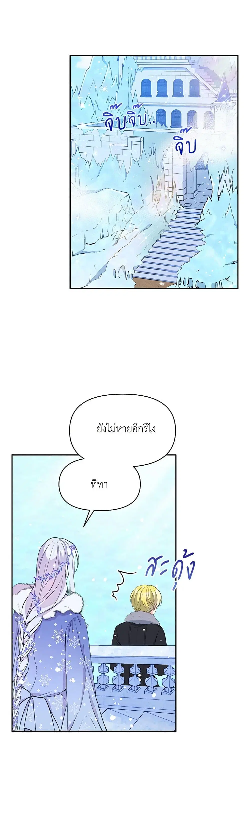 The Tyrant’s Guardian is an Evil Witch ตอนที่ 22 หน้า 2