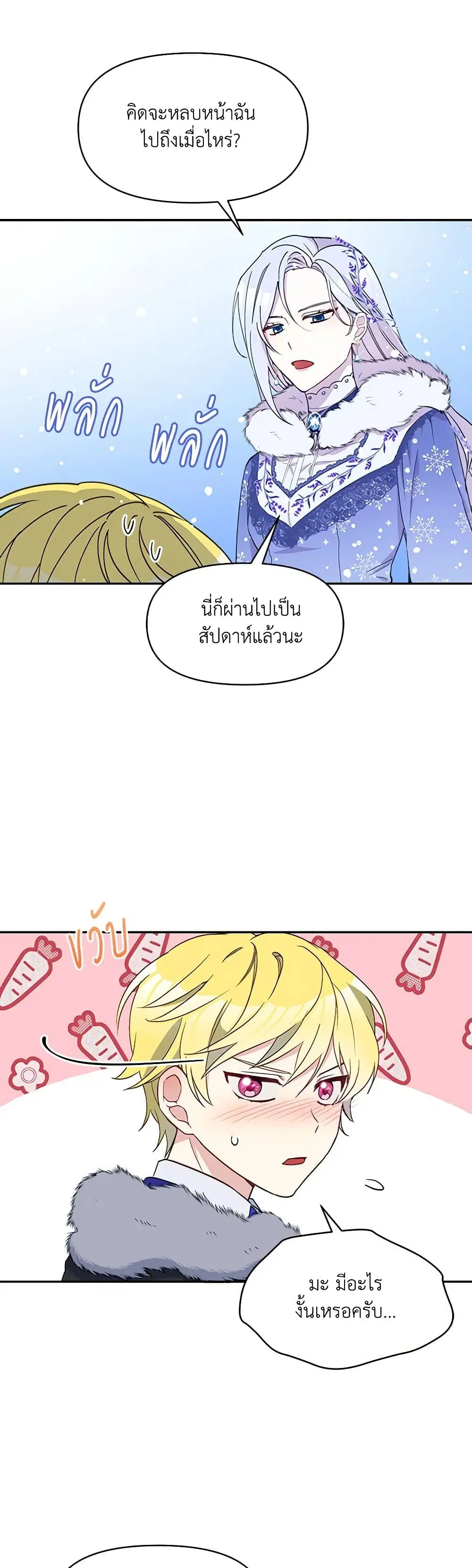 The Tyrant’s Guardian is an Evil Witch ตอนที่ 22 หน้า 3
