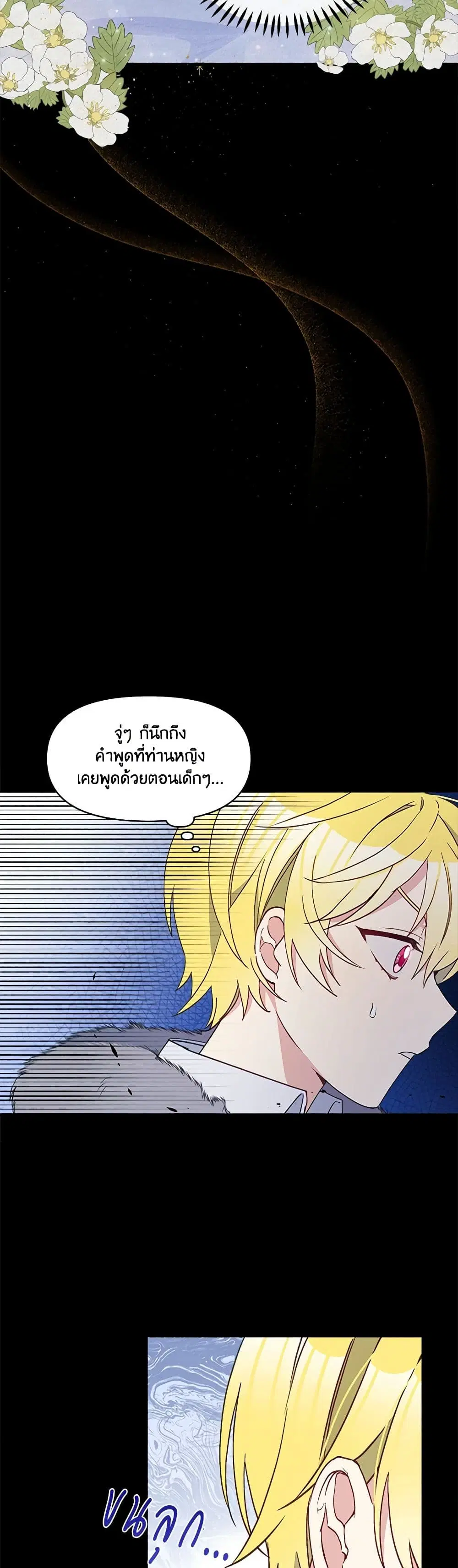 The Tyrant’s Guardian is an Evil Witch ตอนที่ 23 หน้า 3