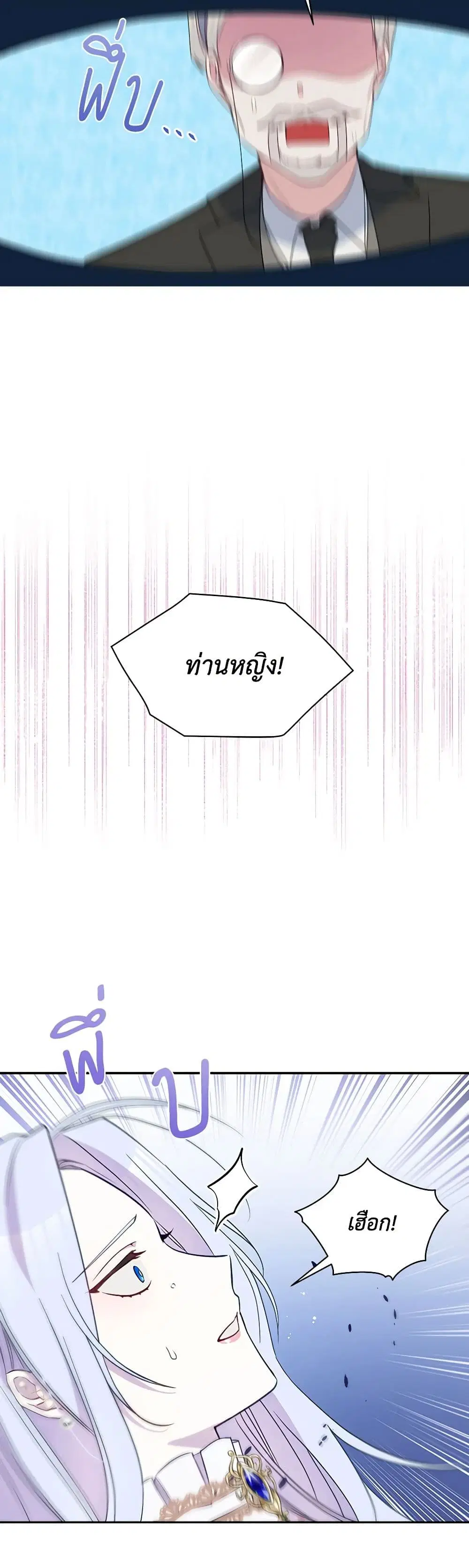 The Tyrant’s Guardian is an Evil Witch ตอนที่ 25 หน้า 2