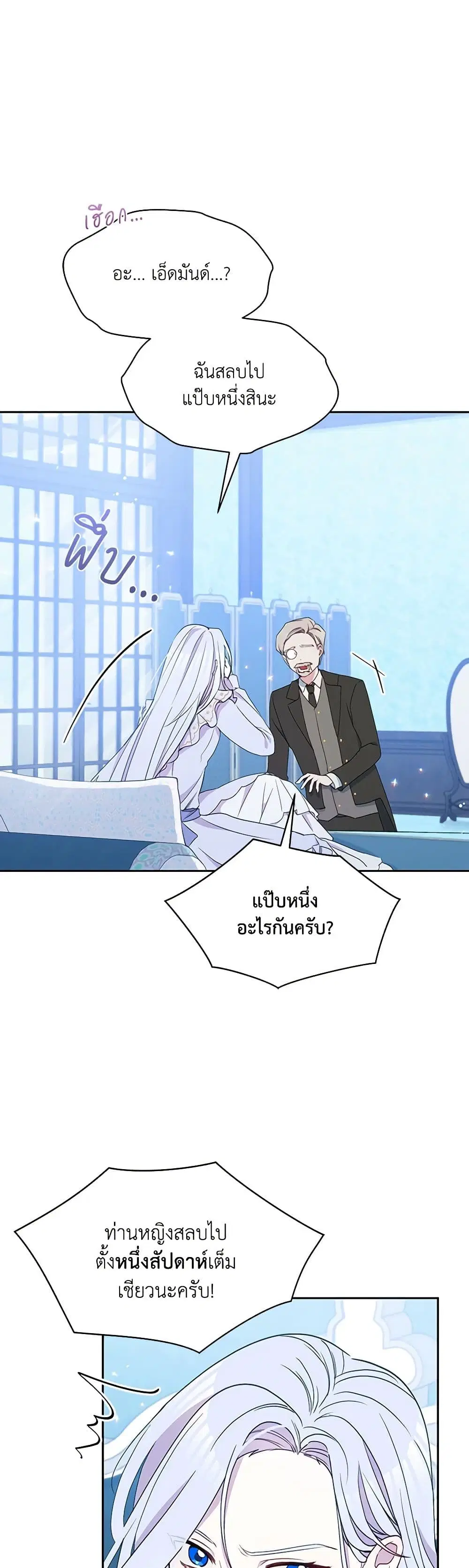 The Tyrant’s Guardian is an Evil Witch ตอนที่ 25 หน้า 3