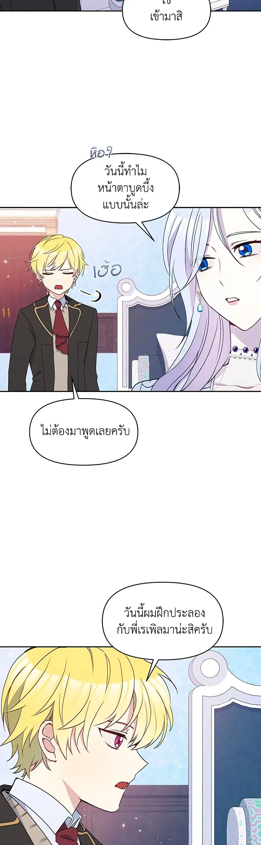 The Tyrant’s Guardian is an Evil Witch ตอนที่ 26 หน้า 2