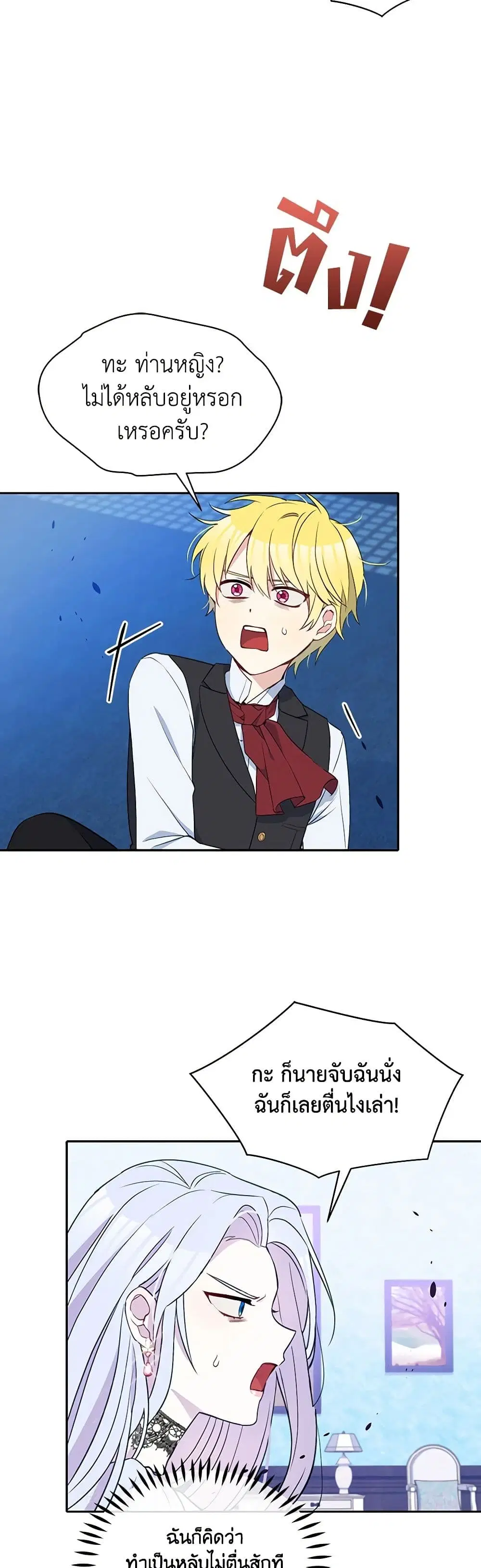 The Tyrant’s Guardian is an Evil Witch ตอนที่ 27 หน้า 3