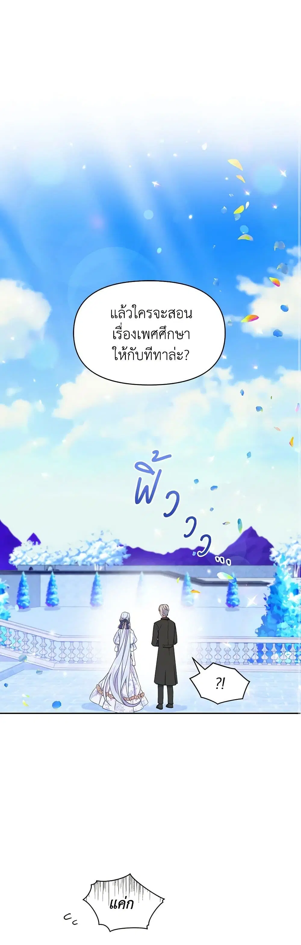 The Tyrant’s Guardian is an Evil Witch ตอนที่ 28 หน้า 1