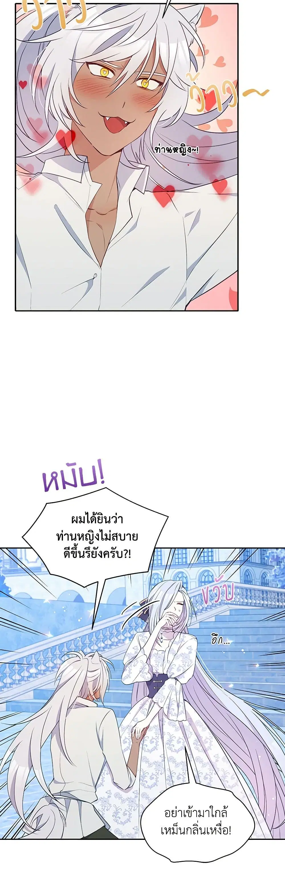 The Tyrant’s Guardian is an Evil Witch ตอนที่ 28 หน้า 3