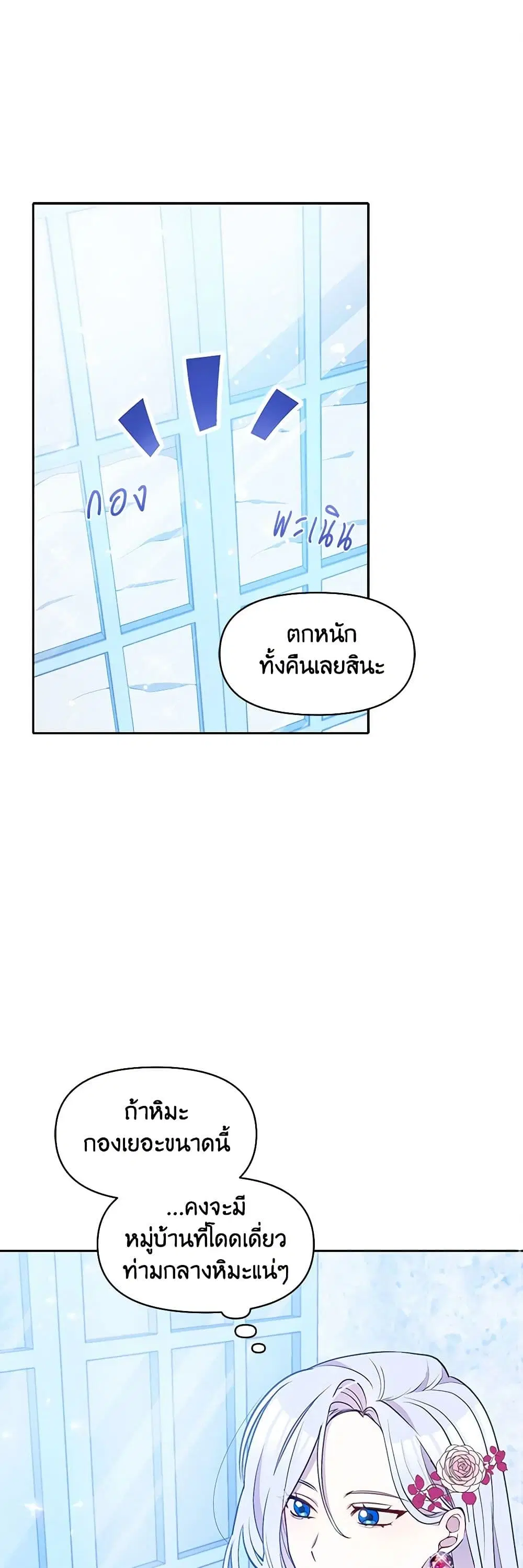The Tyrant’s Guardian is an Evil Witch ตอนที่ 29 หน้า 2