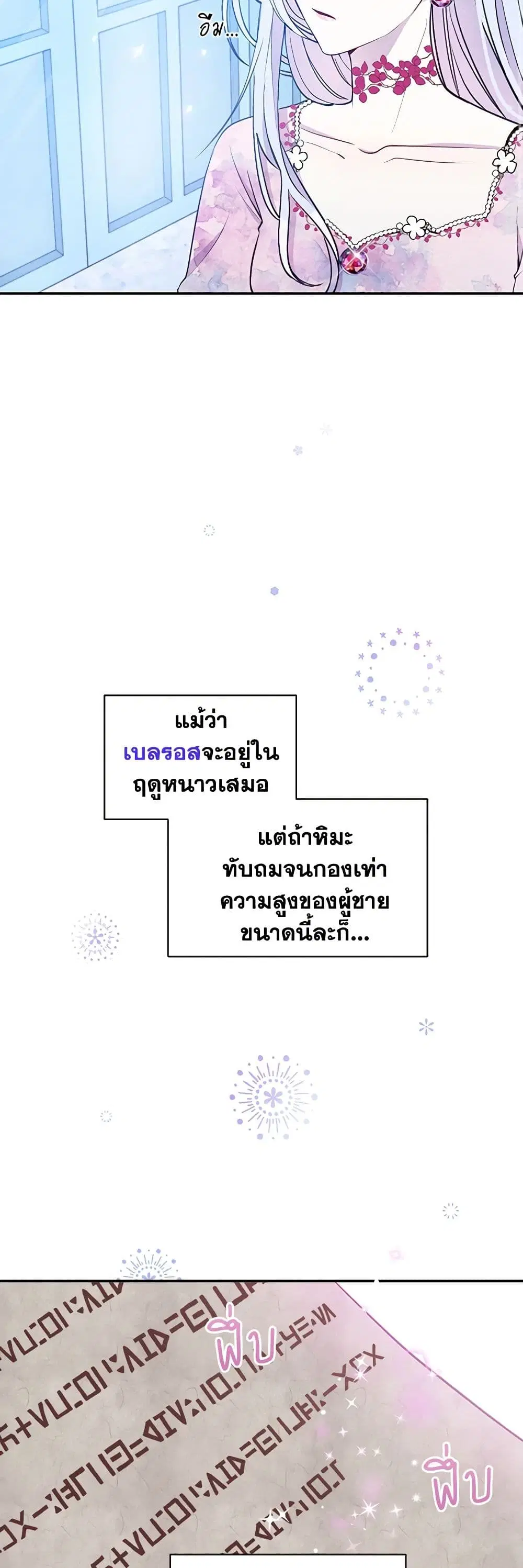 The Tyrant’s Guardian is an Evil Witch ตอนที่ 29 หน้า 3