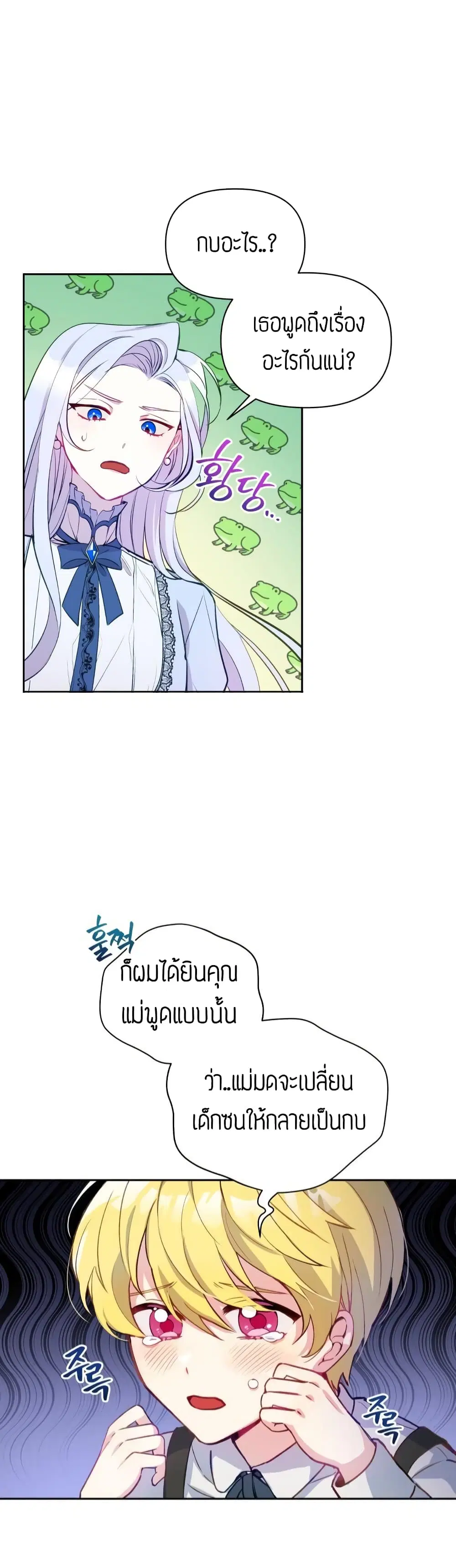 The Tyrant’s Guardian is an Evil Witch ตอนที่ 3 หน้า 2