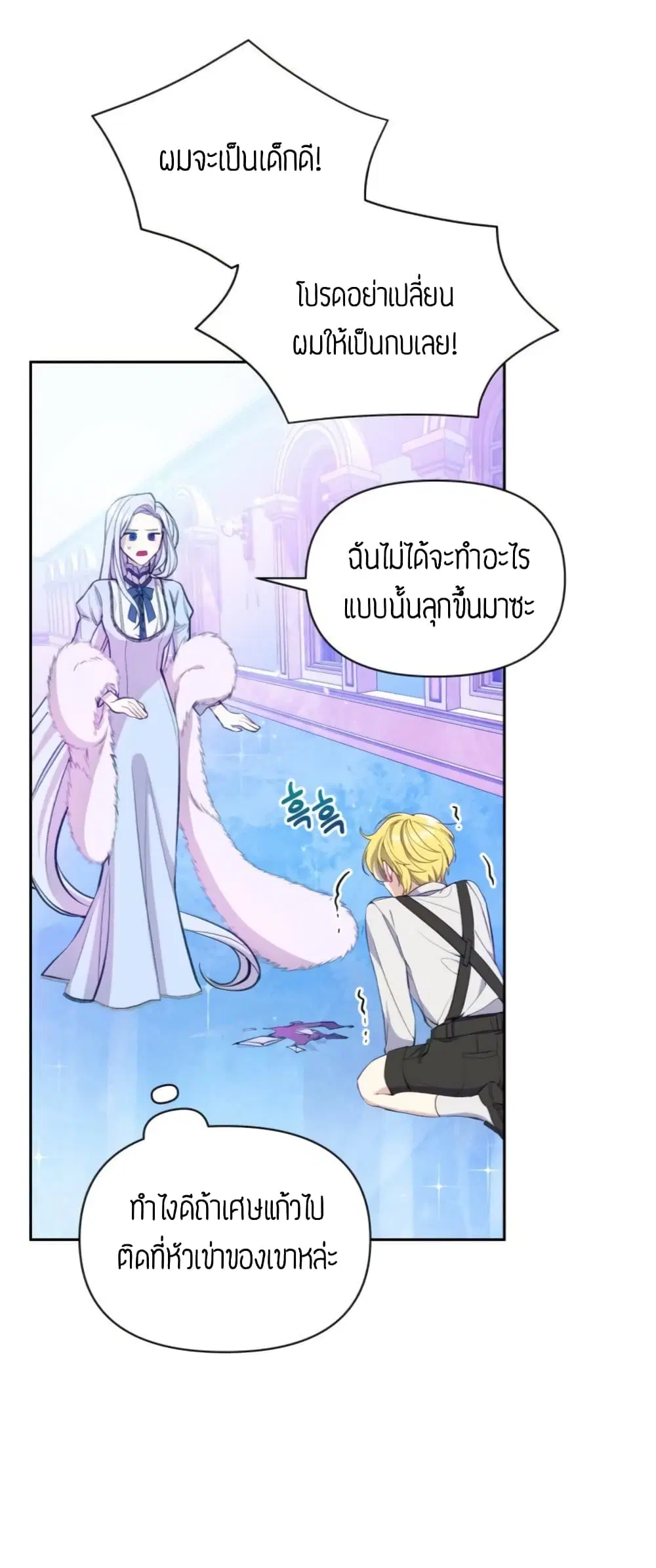 The Tyrant’s Guardian is an Evil Witch ตอนที่ 3 หน้า 3
