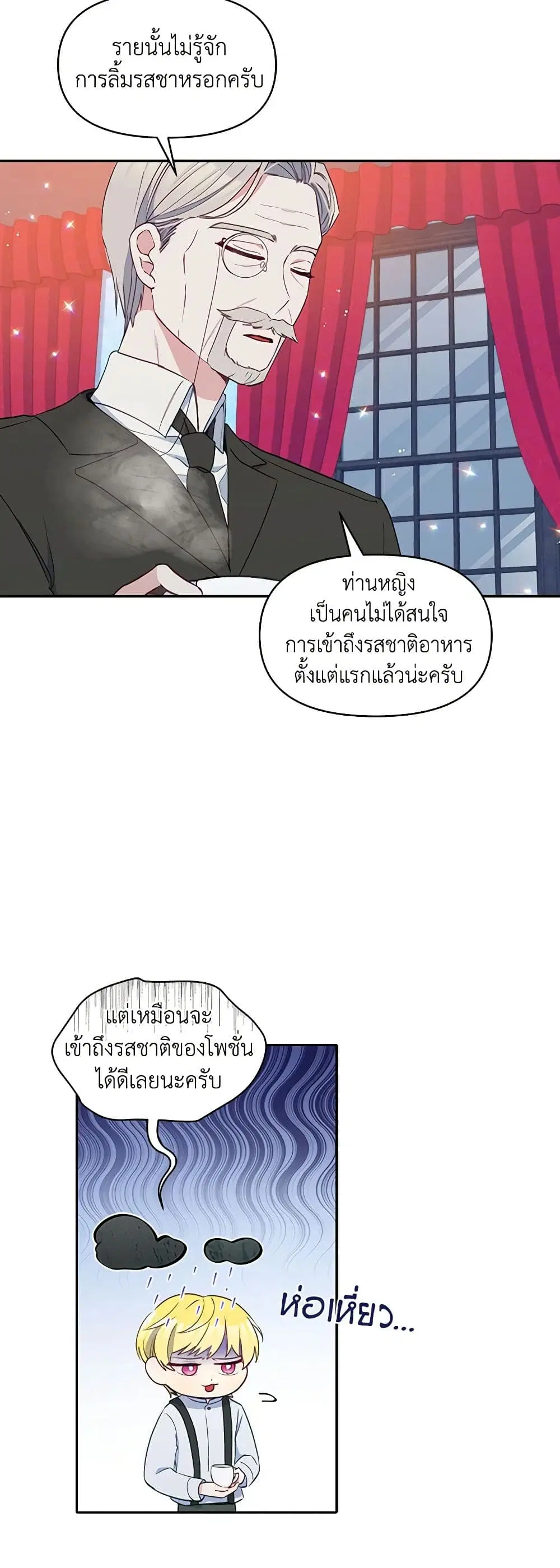 The Tyrant’s Guardian is an Evil Witch ตอนที่ 30 หน้า 3