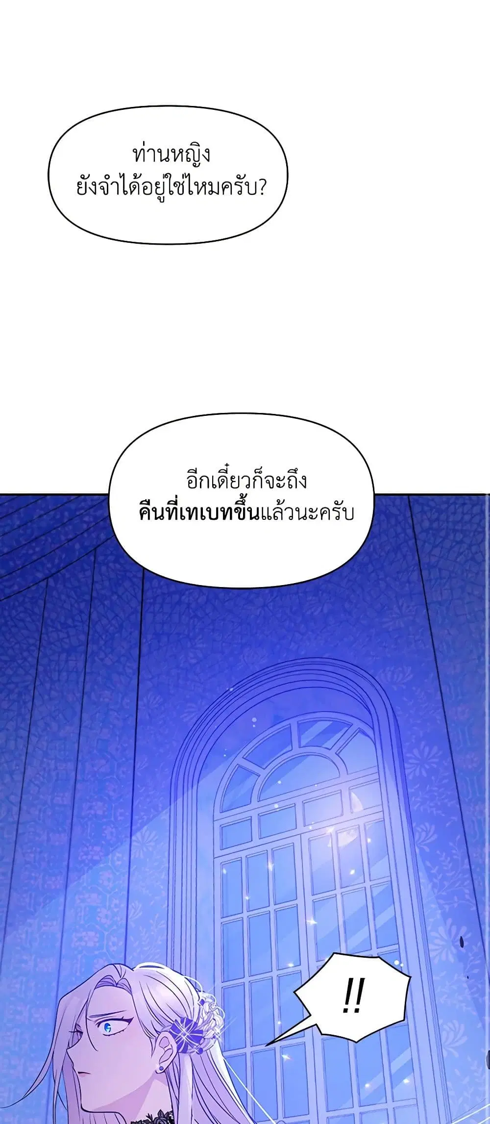 The Tyrant’s Guardian is an Evil Witch ตอนที่ 31 หน้า 2