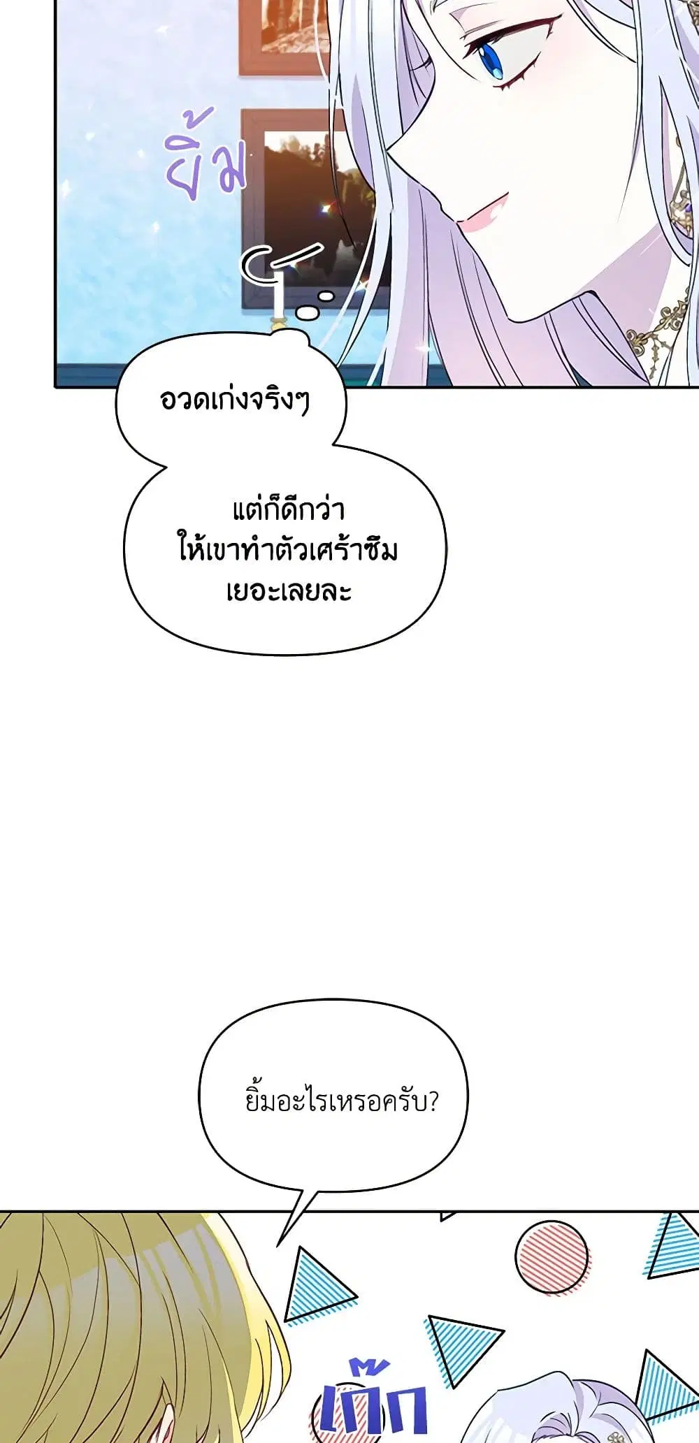The Tyrant’s Guardian is an Evil Witch ตอนที่ 32 หน้า 2