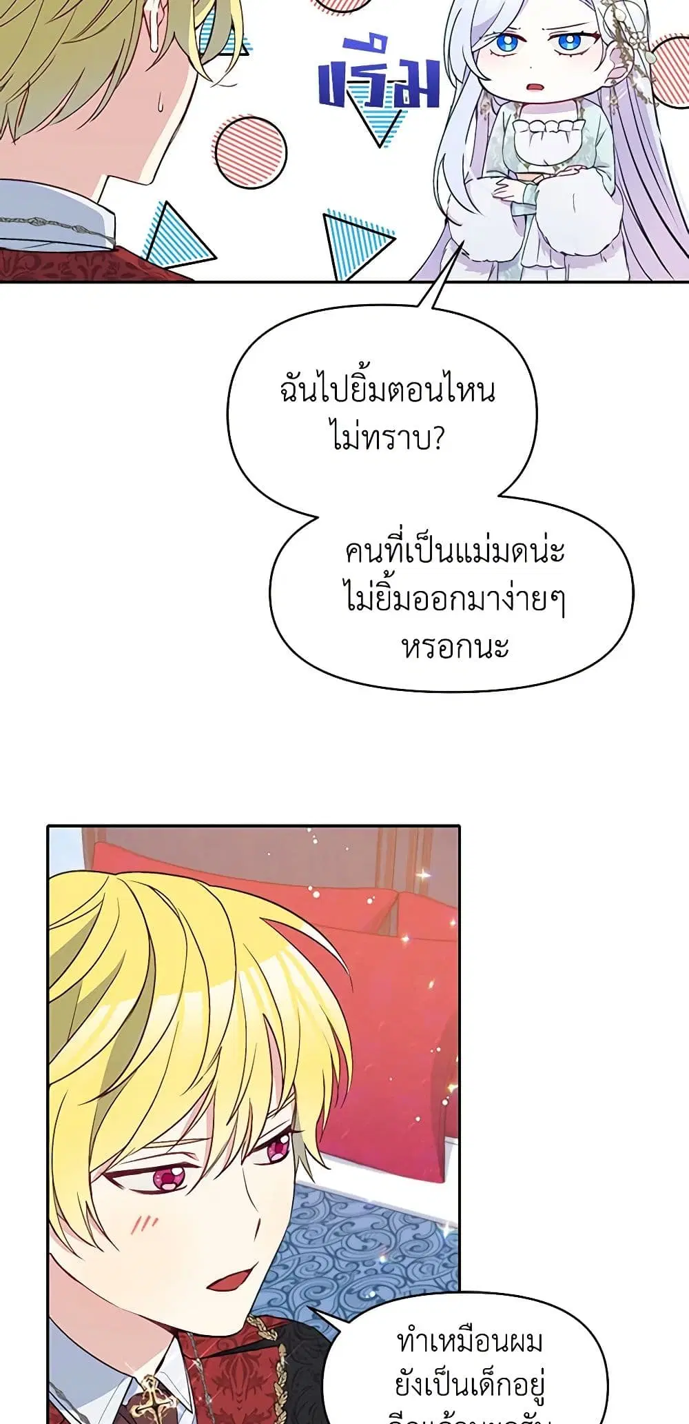 The Tyrant’s Guardian is an Evil Witch ตอนที่ 32 หน้า 3