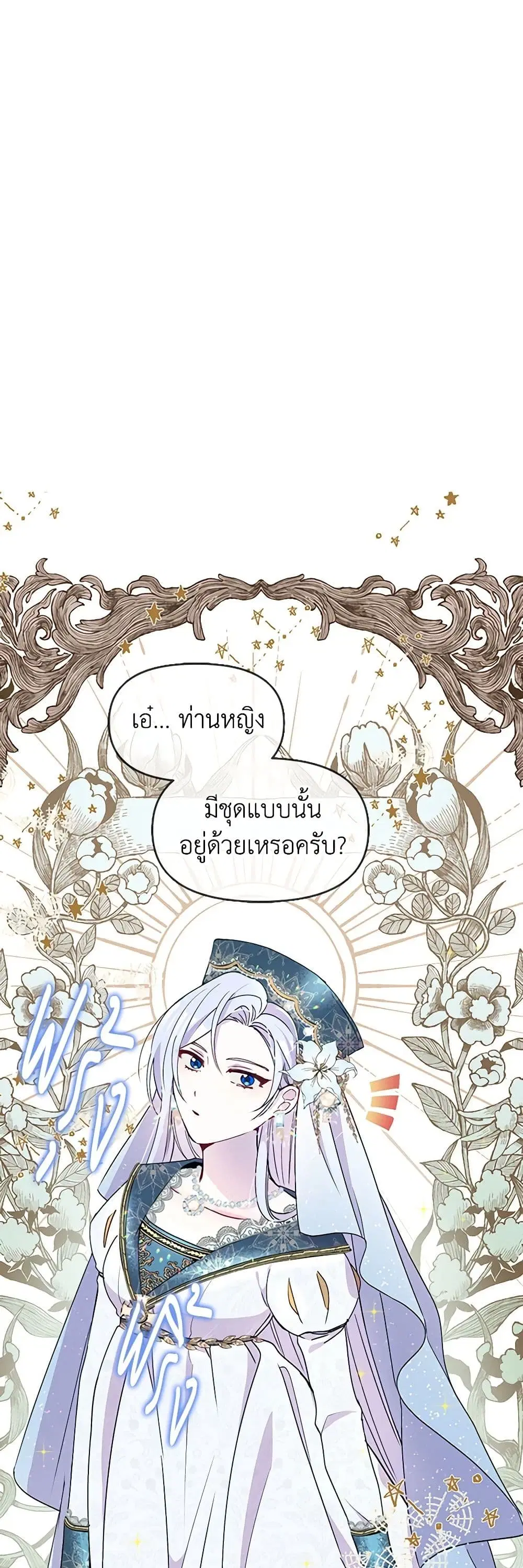 The Tyrant’s Guardian is an Evil Witch ตอนที่ 37 หน้า 2