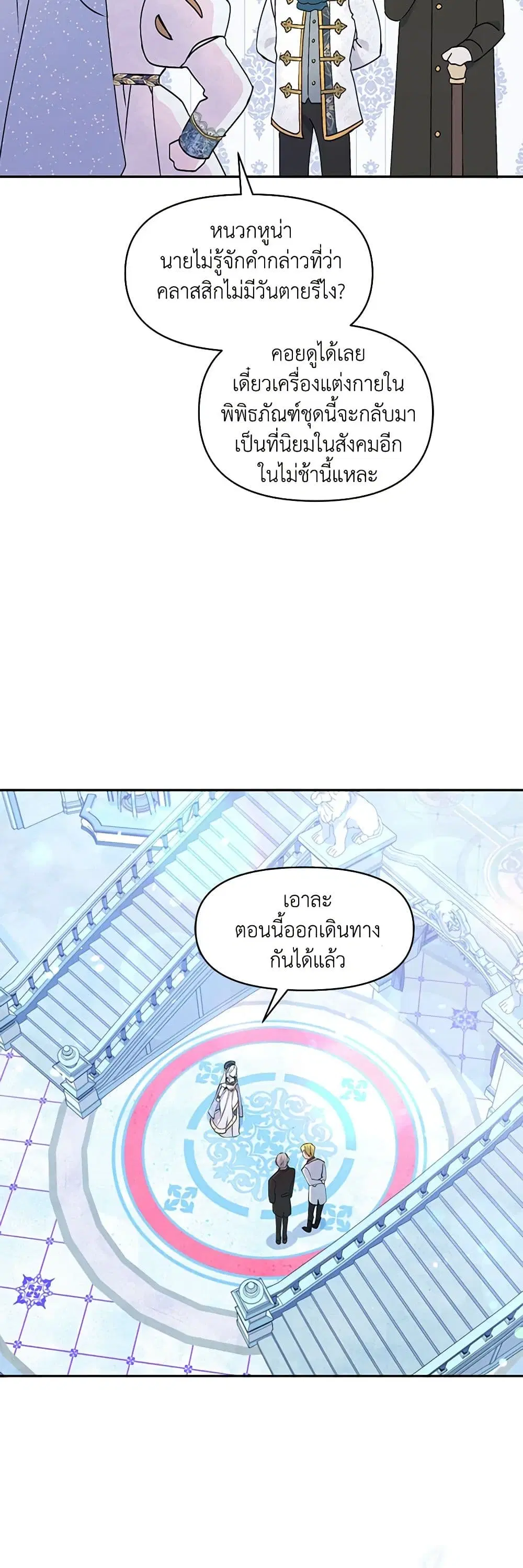 The Tyrant’s Guardian is an Evil Witch ตอนที่ 37 หน้า 3
