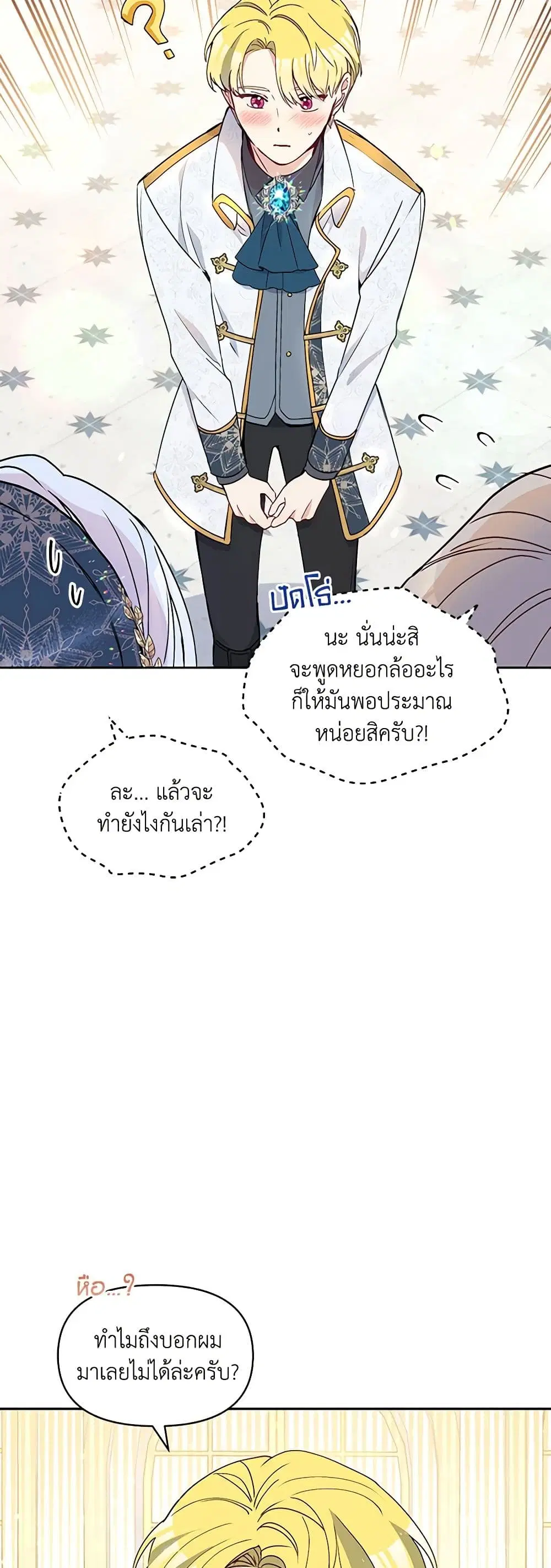 The Tyrant’s Guardian is an Evil Witch ตอนที่ 38 หน้า 2