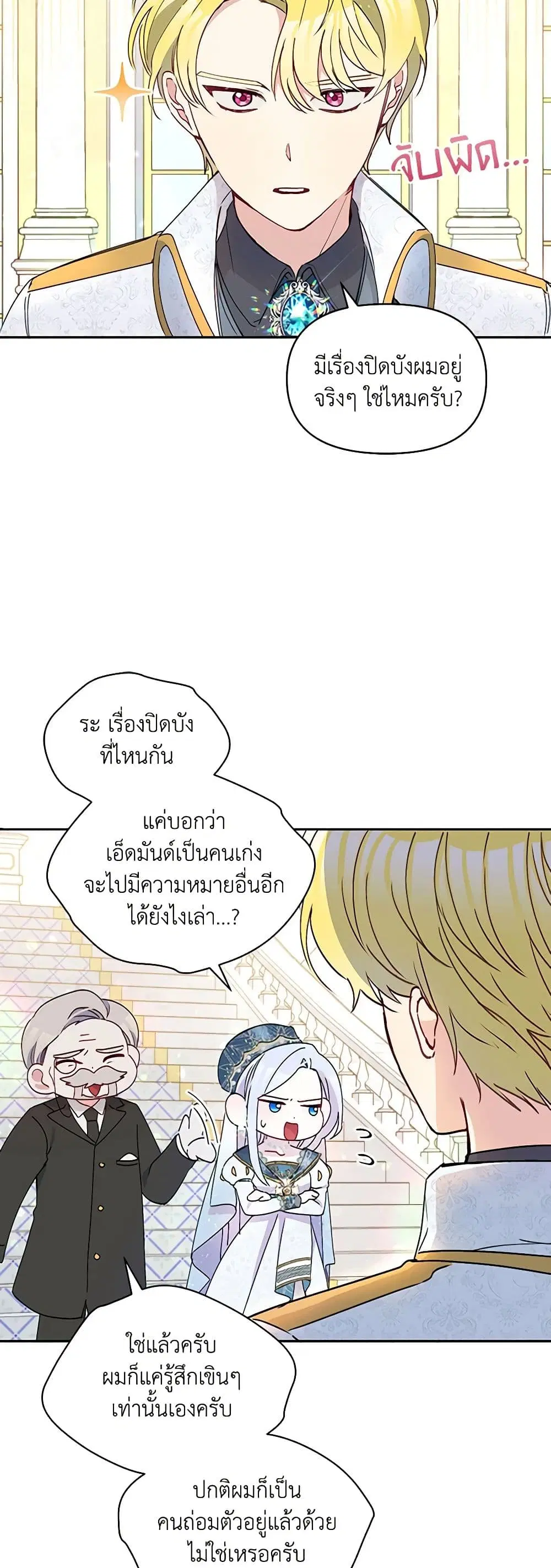The Tyrant’s Guardian is an Evil Witch ตอนที่ 38 หน้า 3