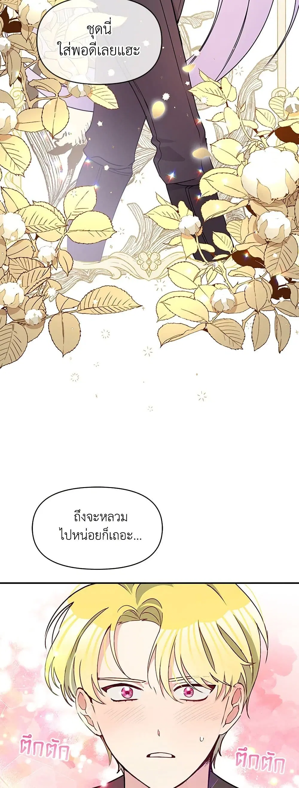 The Tyrant’s Guardian is an Evil Witch ตอนที่ 39 หน้า 2