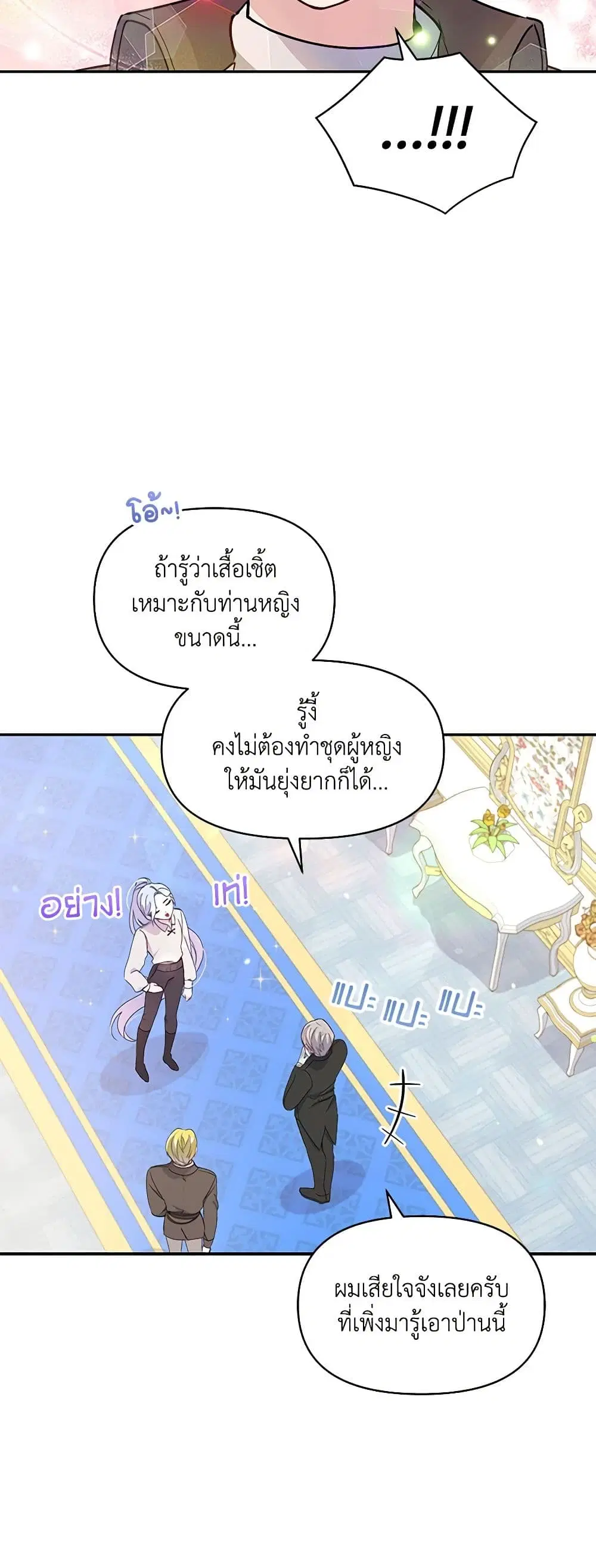 The Tyrant’s Guardian is an Evil Witch ตอนที่ 39 หน้า 3
