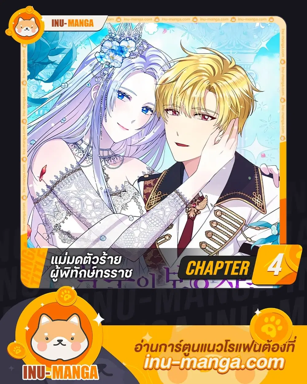 The Tyrant’s Guardian is an Evil Witch ตอนที่ 4 หน้า 1