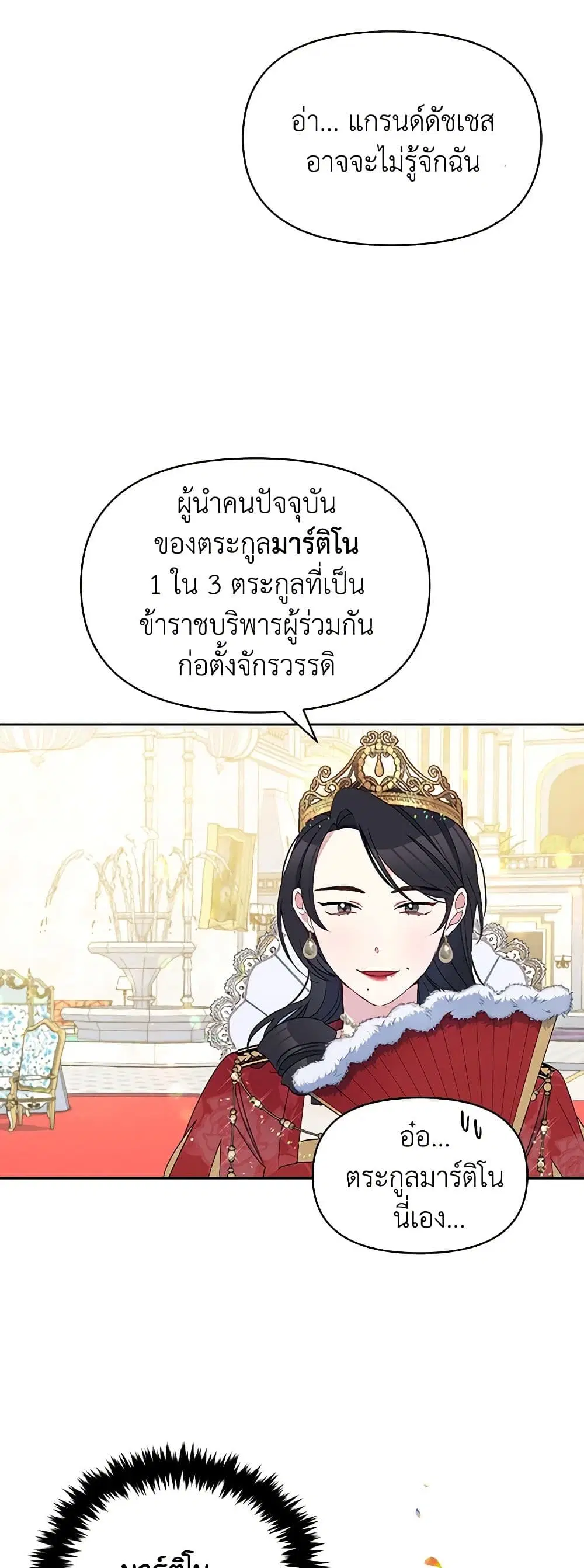 The Tyrant’s Guardian is an Evil Witch ตอนที่ 42 หน้า 2