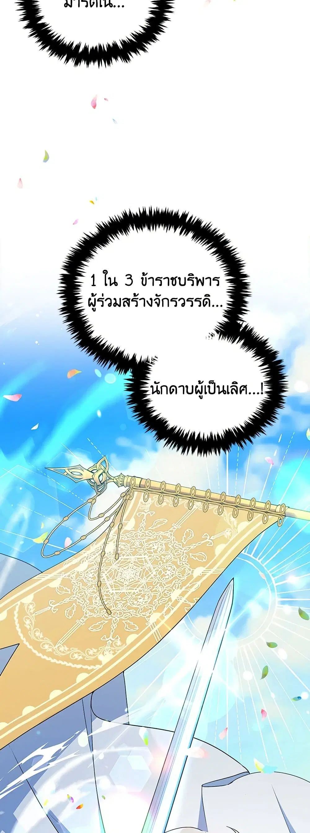 The Tyrant’s Guardian is an Evil Witch ตอนที่ 42 หน้า 3