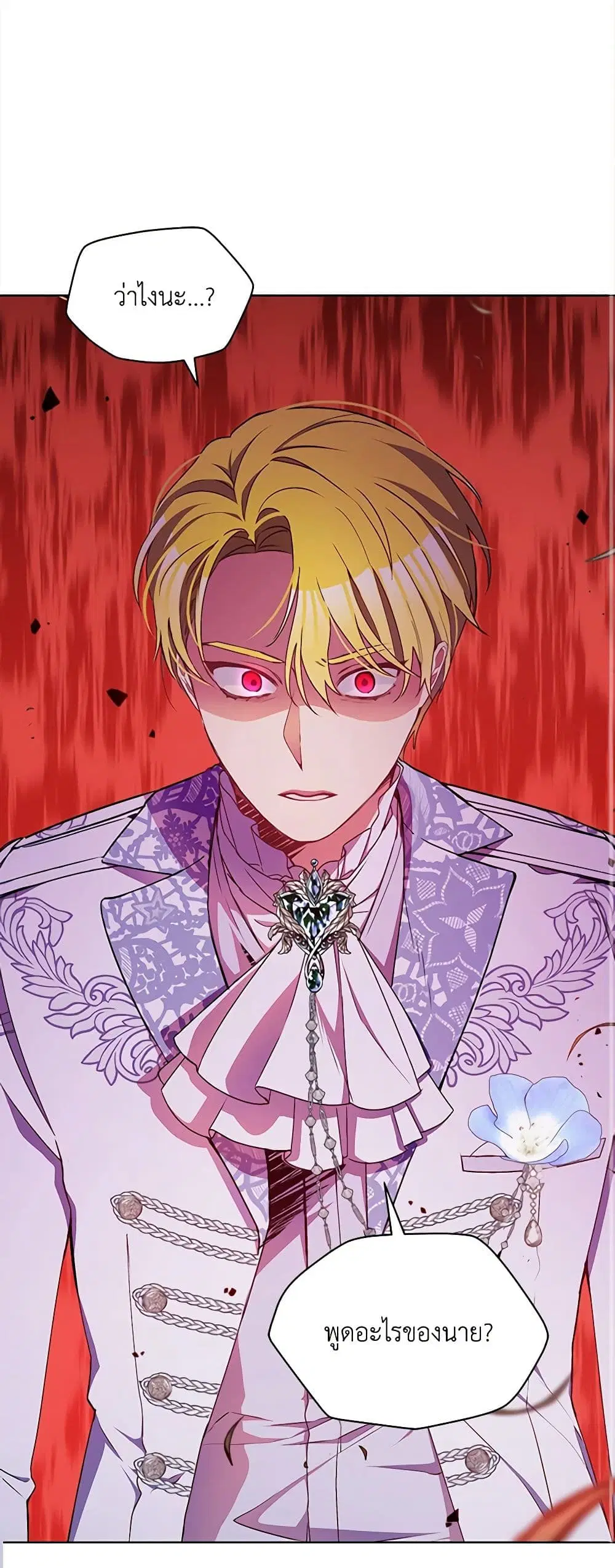 The Tyrant’s Guardian is an Evil Witch ตอนที่ 43 หน้า 2