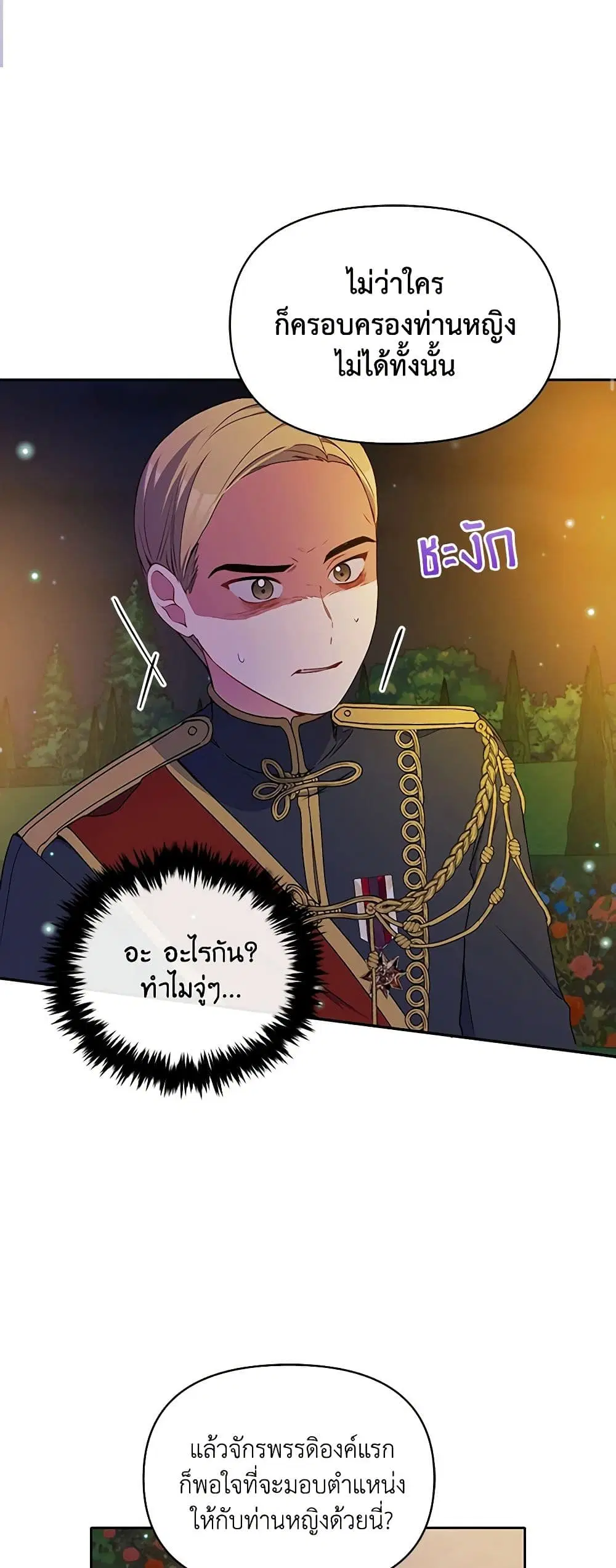 The Tyrant’s Guardian is an Evil Witch ตอนที่ 43 หน้า 3