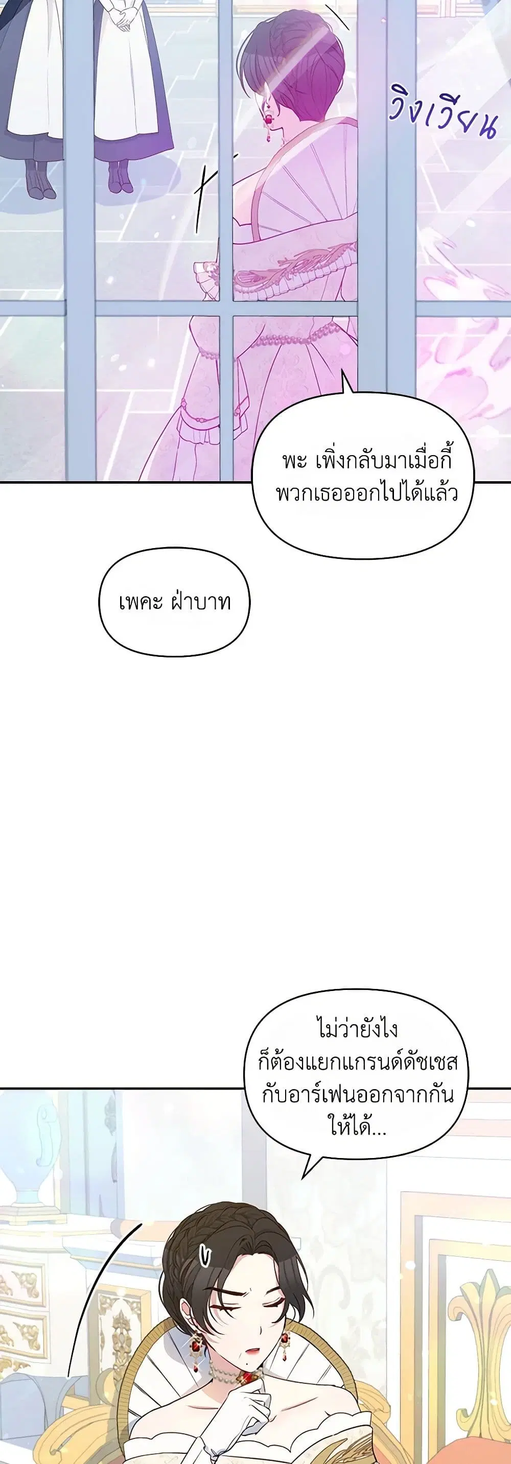 The Tyrant’s Guardian is an Evil Witch ตอนที่ 45 หน้า 3