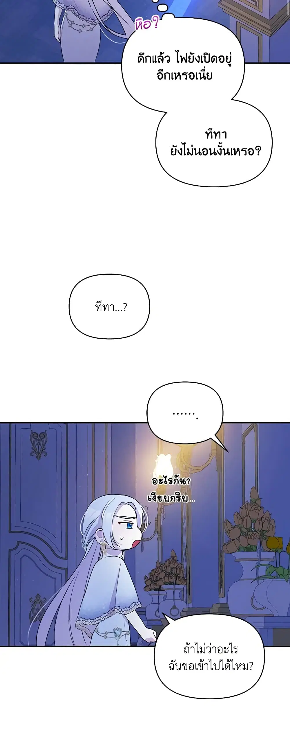 The Tyrant’s Guardian is an Evil Witch ตอนที่ 46 หน้า 1