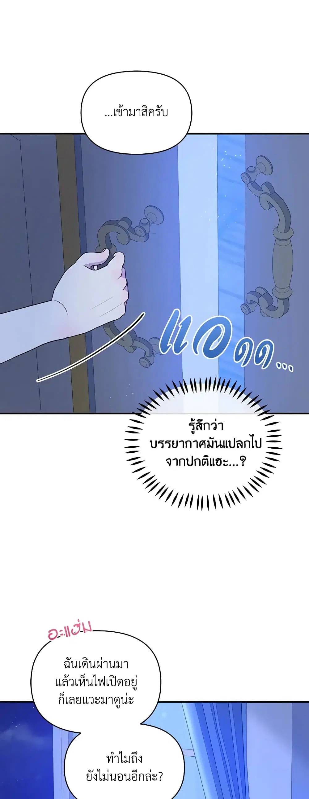 The Tyrant’s Guardian is an Evil Witch ตอนที่ 46 หน้า 2