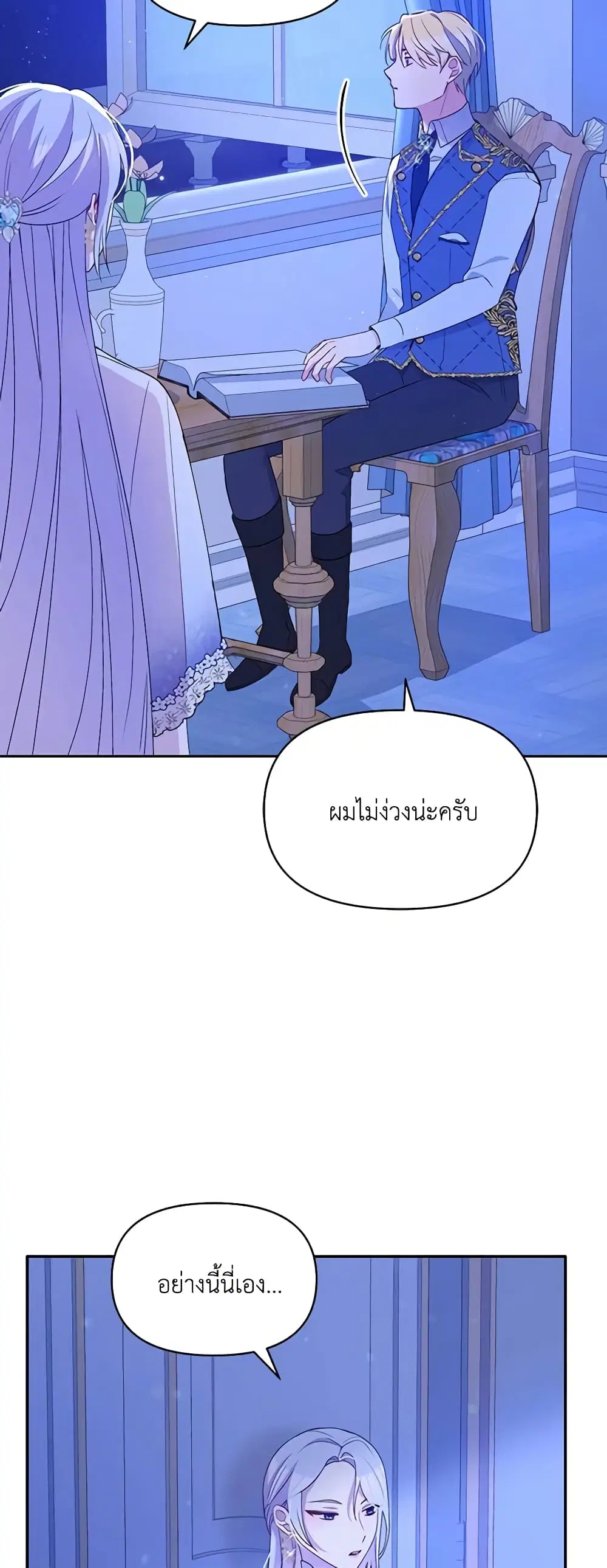The Tyrant’s Guardian is an Evil Witch ตอนที่ 46 หน้า 3