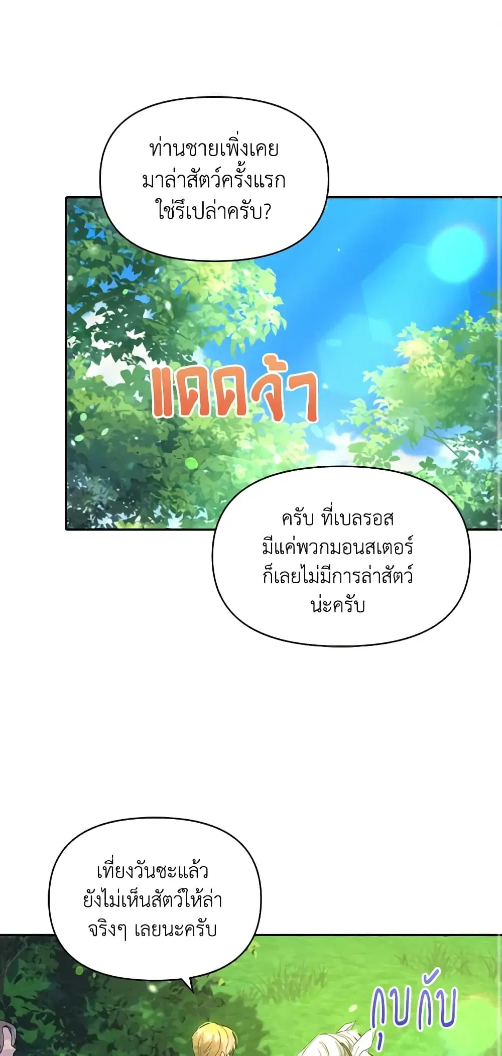 The Tyrant’s Guardian is an Evil Witch ตอนที่ 47 หน้า 2