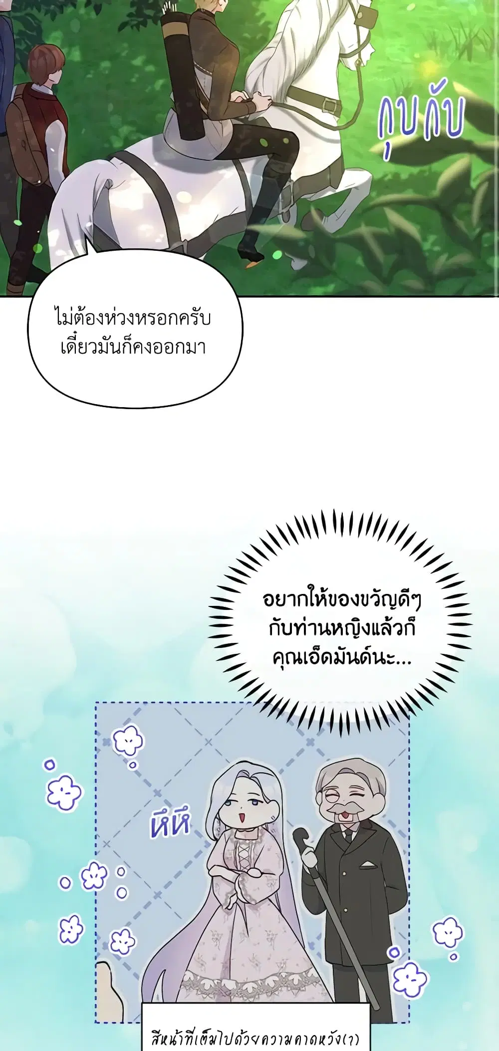 The Tyrant’s Guardian is an Evil Witch ตอนที่ 47 หน้า 3