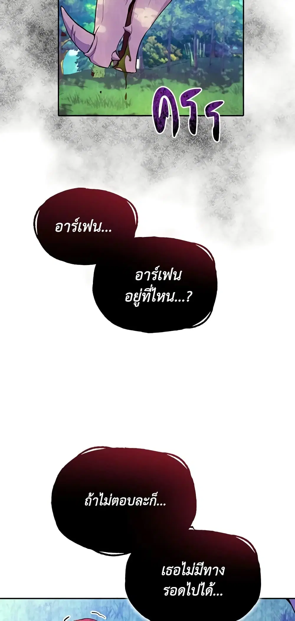 The Tyrant’s Guardian is an Evil Witch ตอนที่ 48 หน้า 3