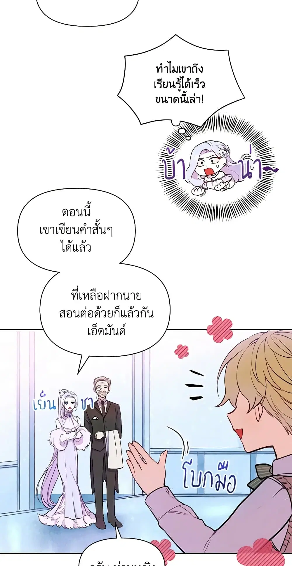 The Tyrant’s Guardian is an Evil Witch ตอนที่ 5 หน้า 3