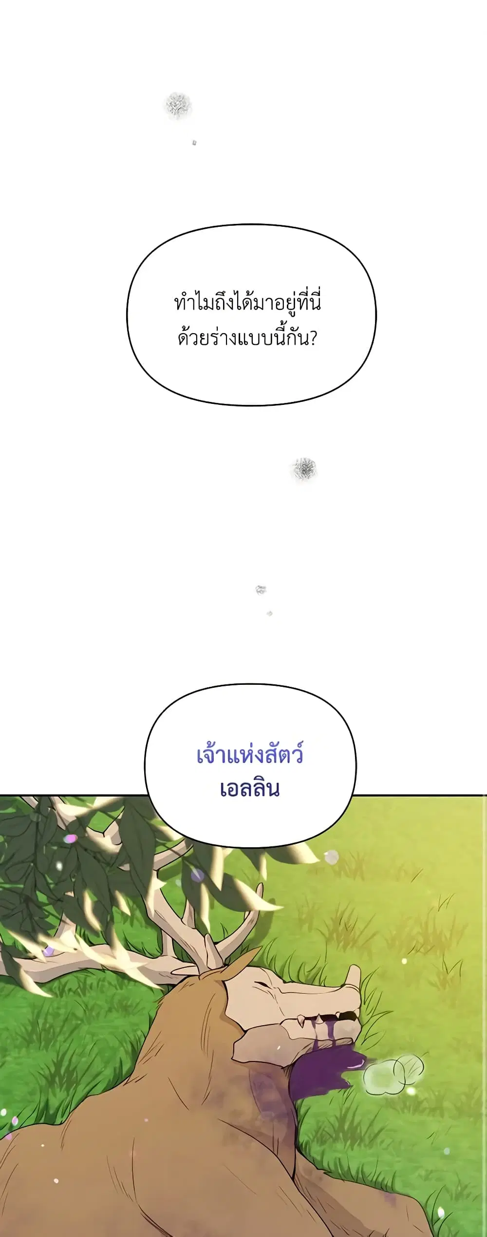 The Tyrant’s Guardian is an Evil Witch ตอนที่ 50 หน้า 2