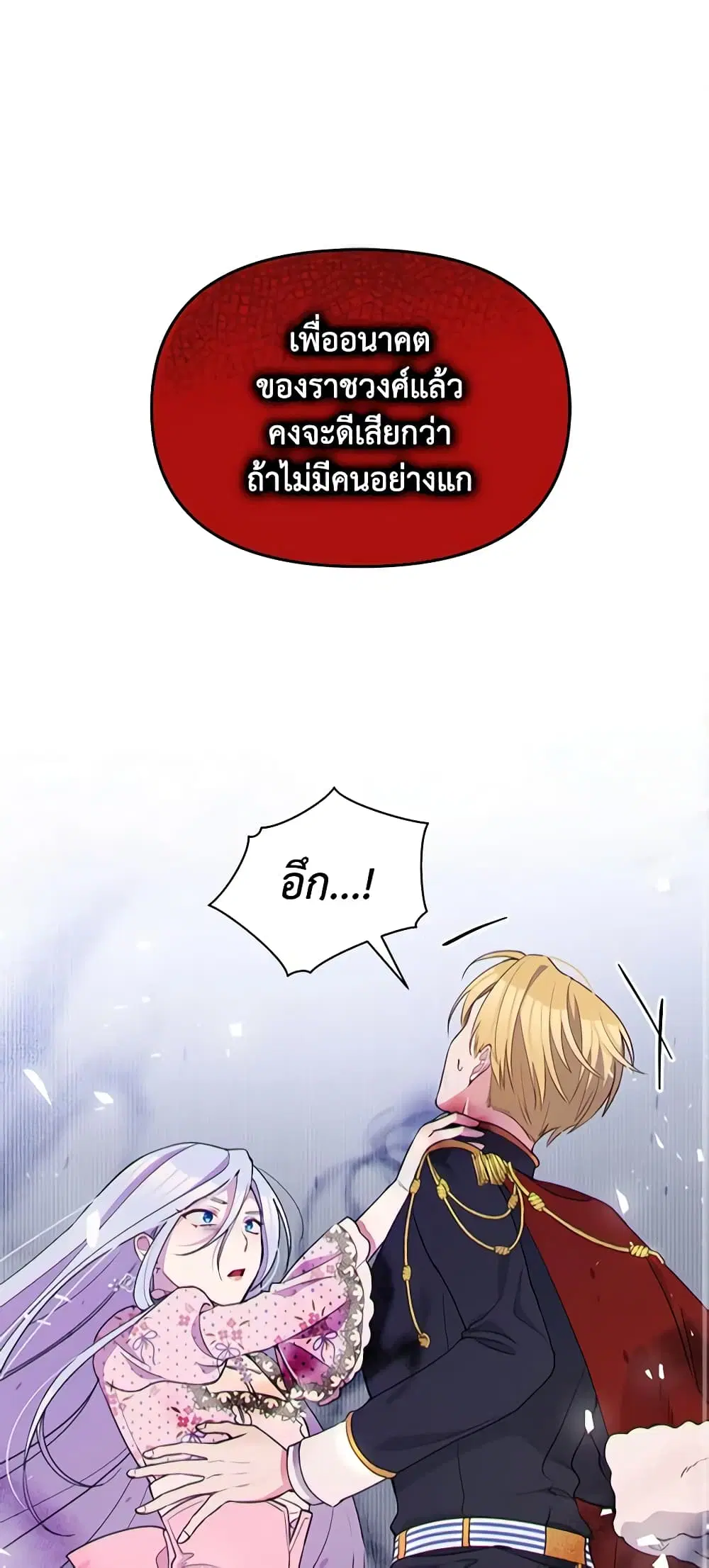 The Tyrant’s Guardian is an Evil Witch ตอนที่ 51 หน้า 2