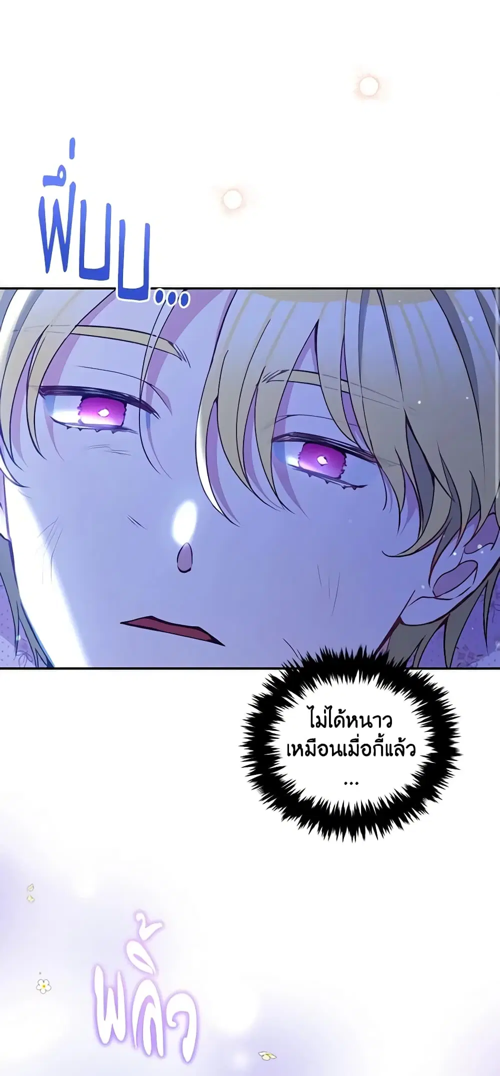 The Tyrant’s Guardian is an Evil Witch ตอนที่ 52 หน้า 2