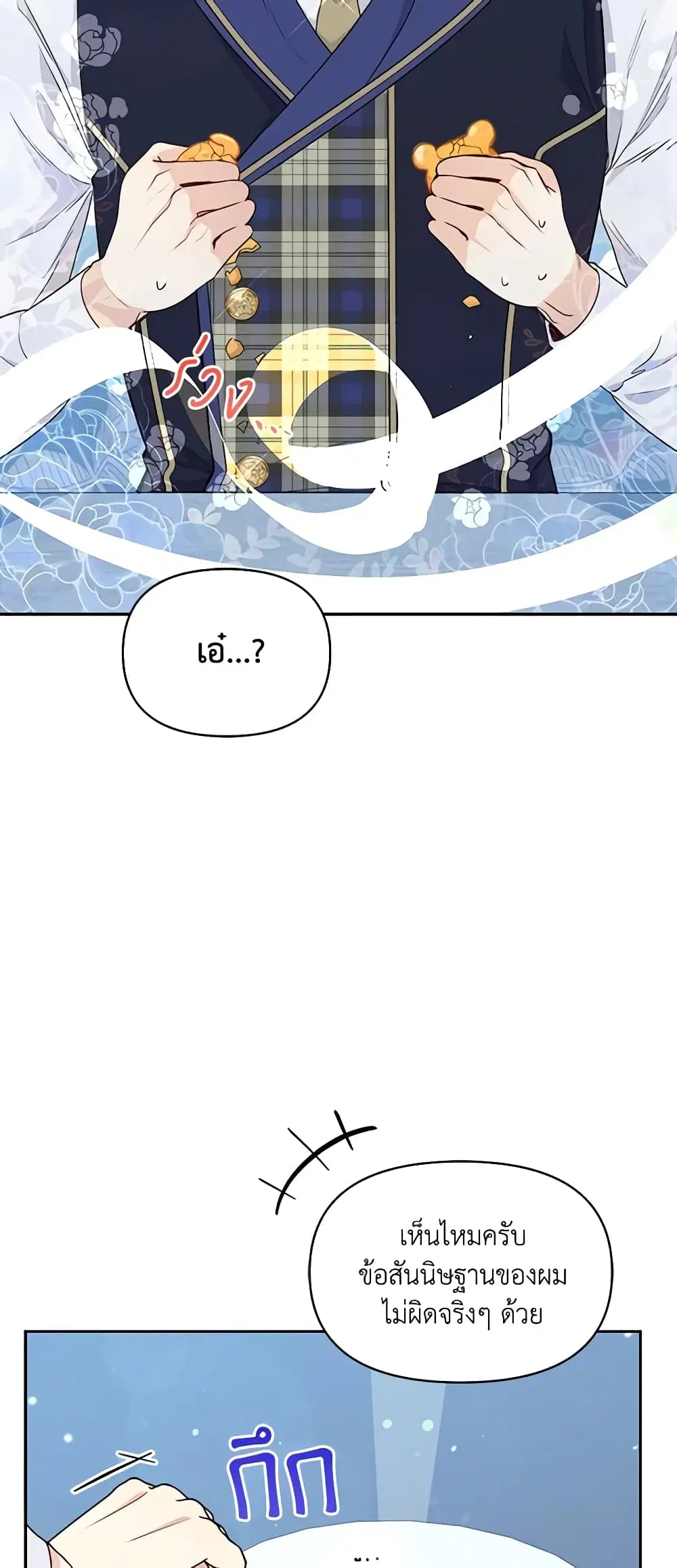 The Tyrant’s Guardian is an Evil Witch ตอนที่ 53 หน้า 2